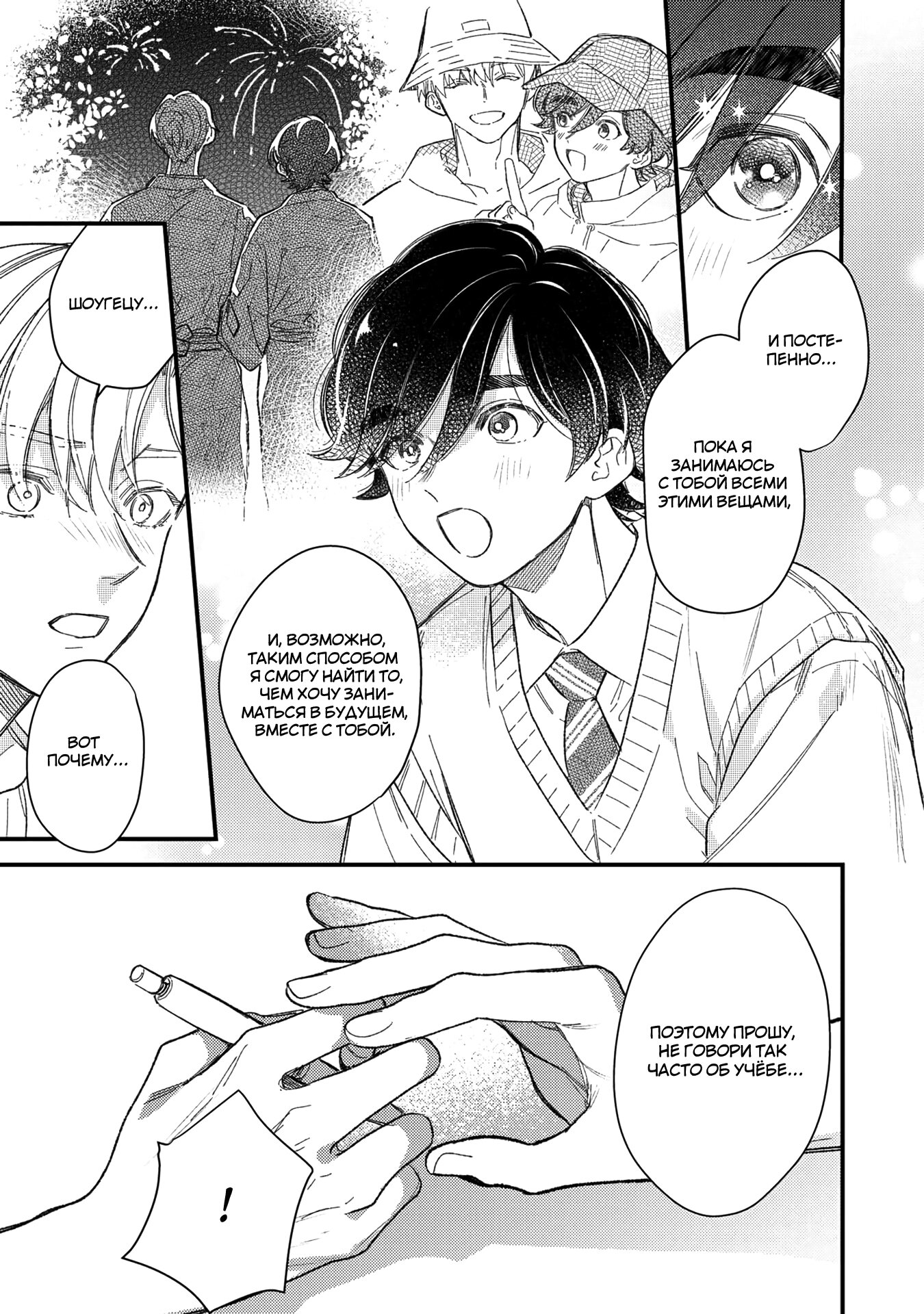 Манга Отличник не знает своё место - Глава 10 Страница 5