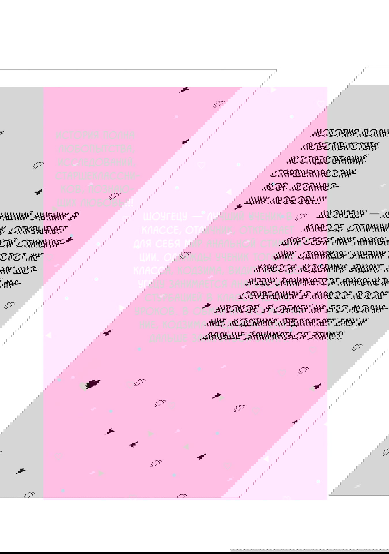 Манга Отличник не знает своё место - Глава 10 Страница 11