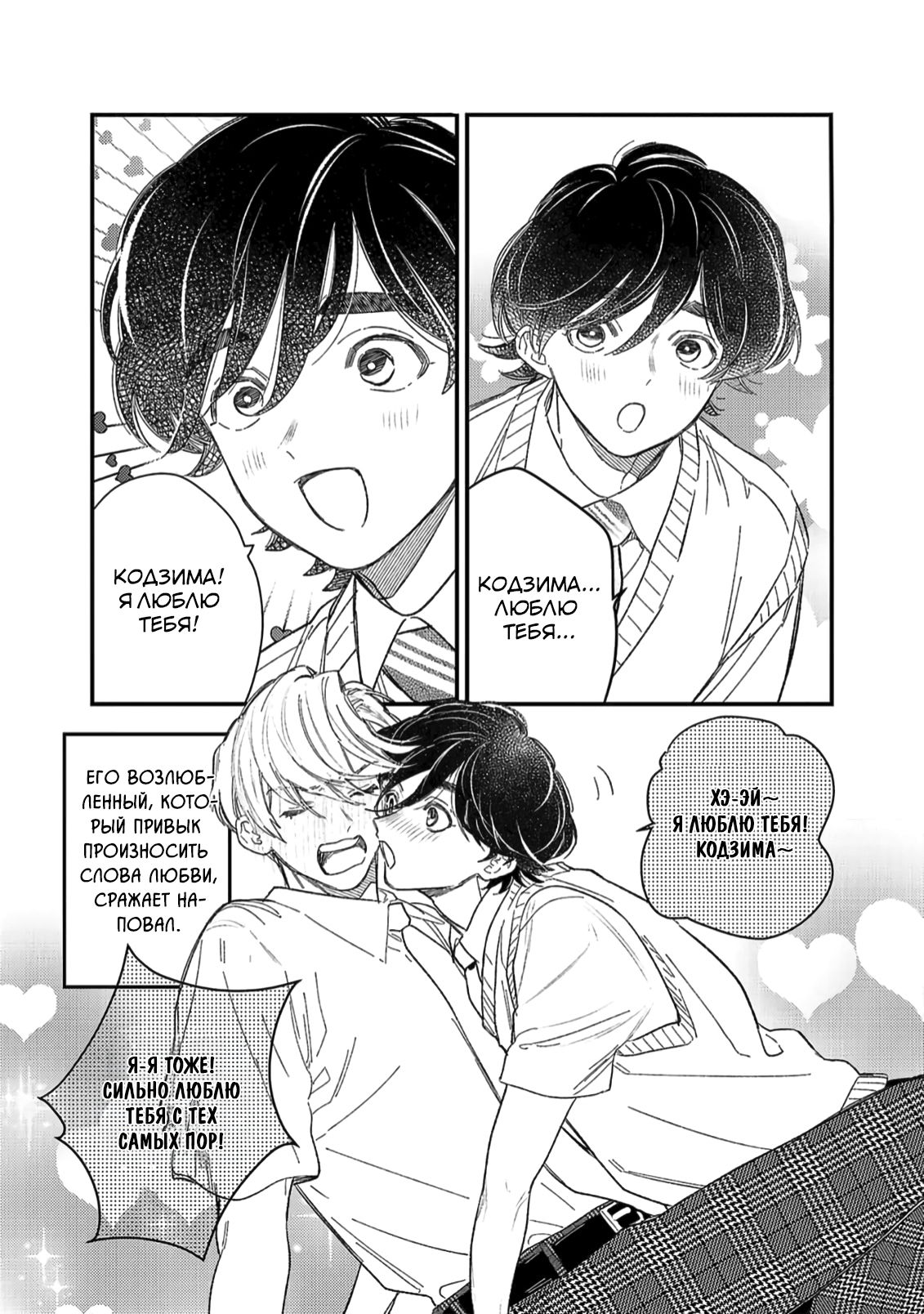 Манга Отличник не знает своё место - Глава 10 Страница 10