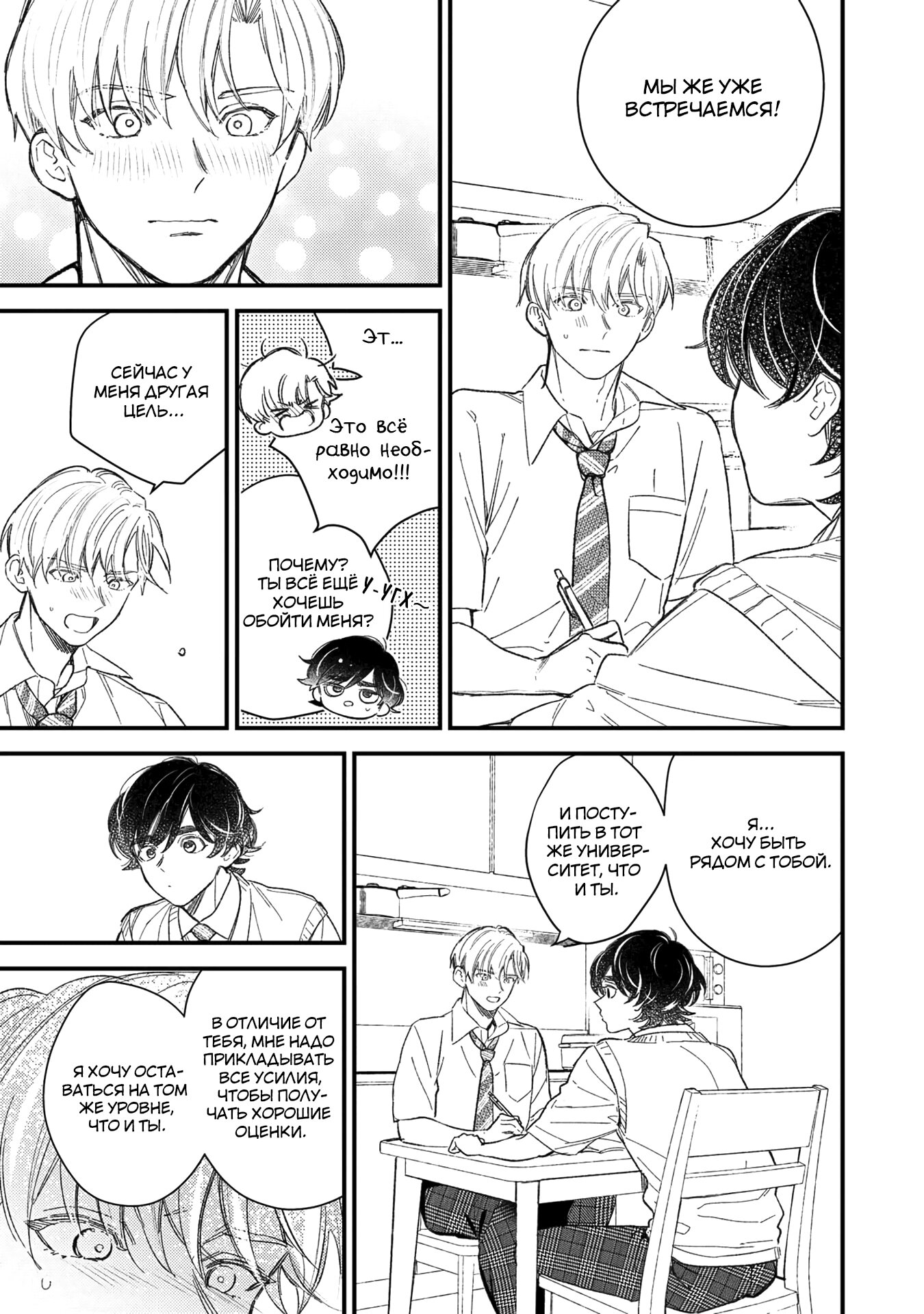 Манга Отличник не знает своё место - Глава 10 Страница 3