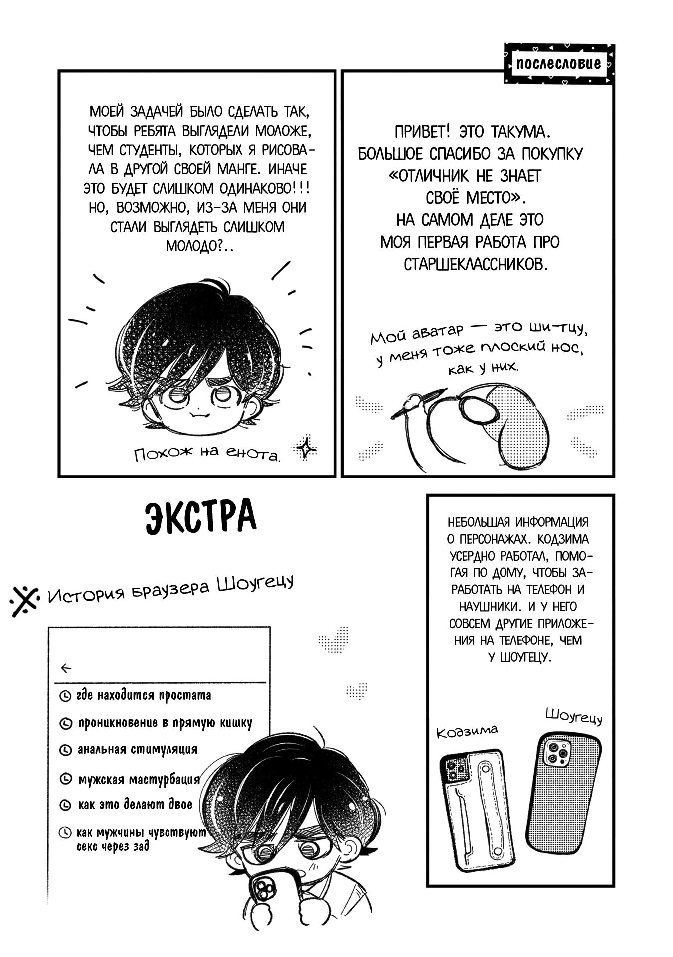 Манга Отличник не знает своё место - Глава 10 Страница 9