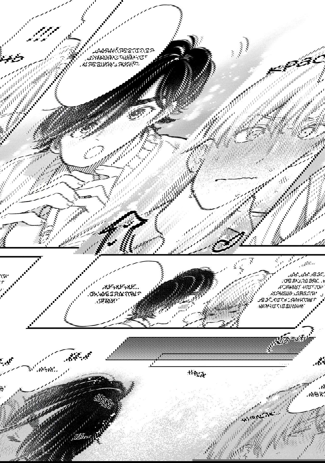 Манга Отличник не знает своё место - Глава 10 Страница 6