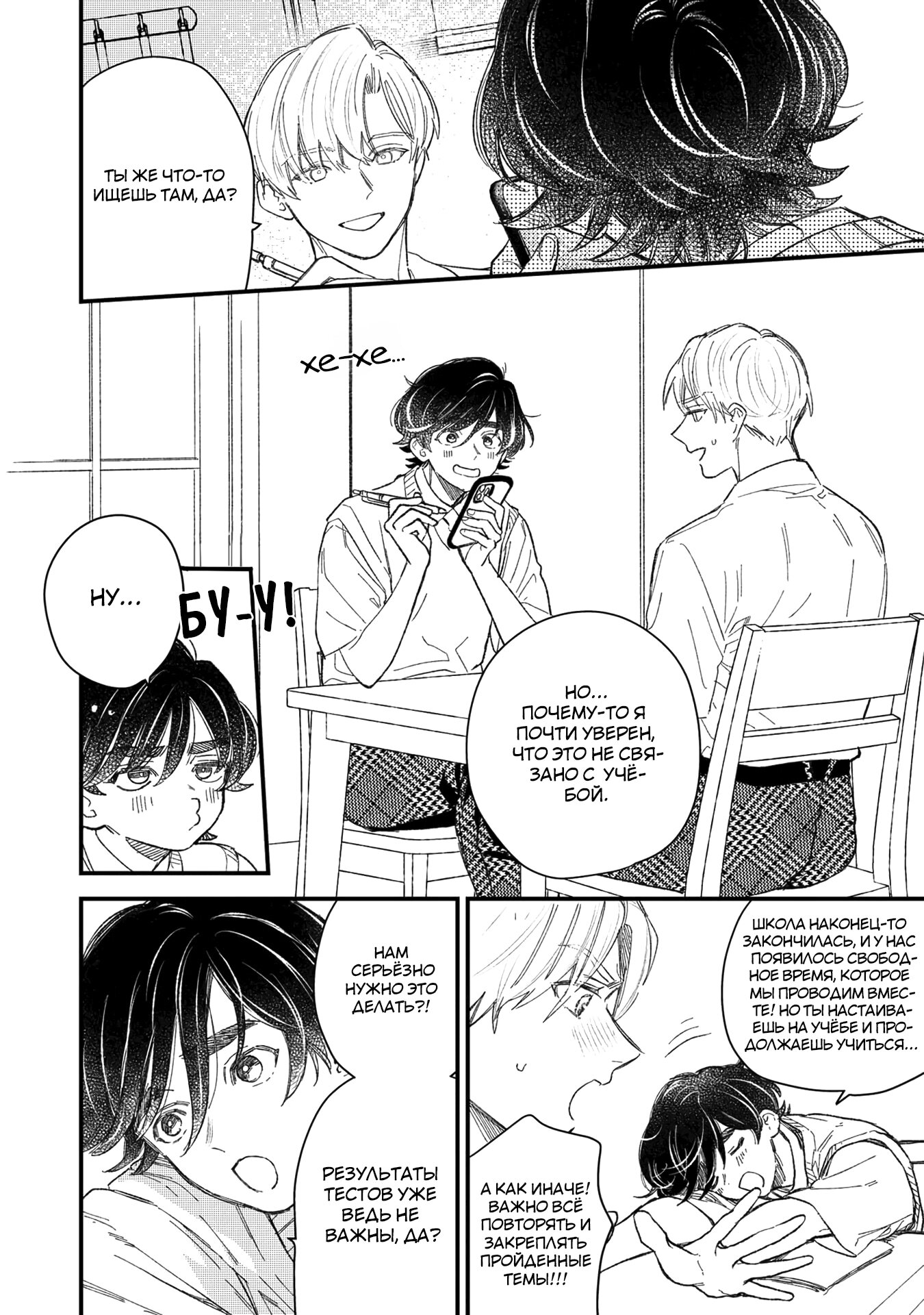 Манга Отличник не знает своё место - Глава 10 Страница 2