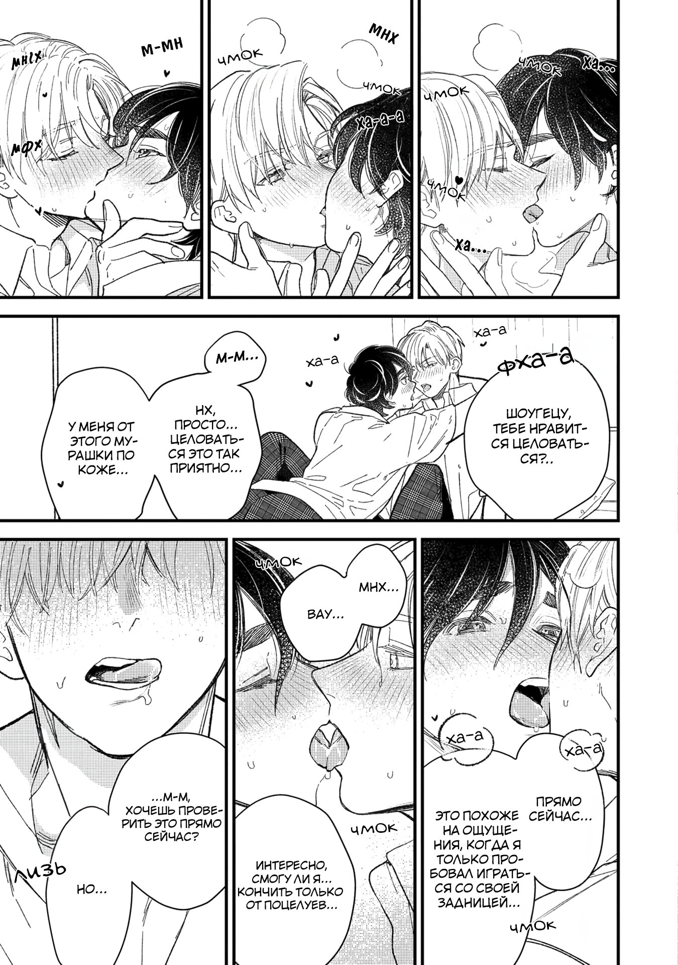 Манга Отличник не знает своё место - Глава 10 Страница 7