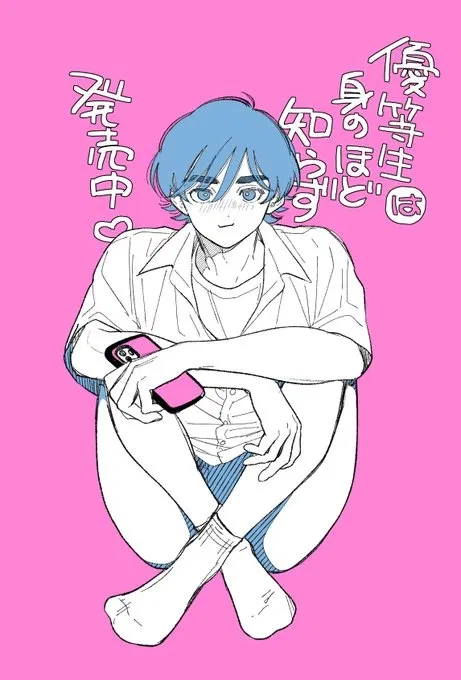 Манга Отличник не знает своё место - Глава 10 Страница 14