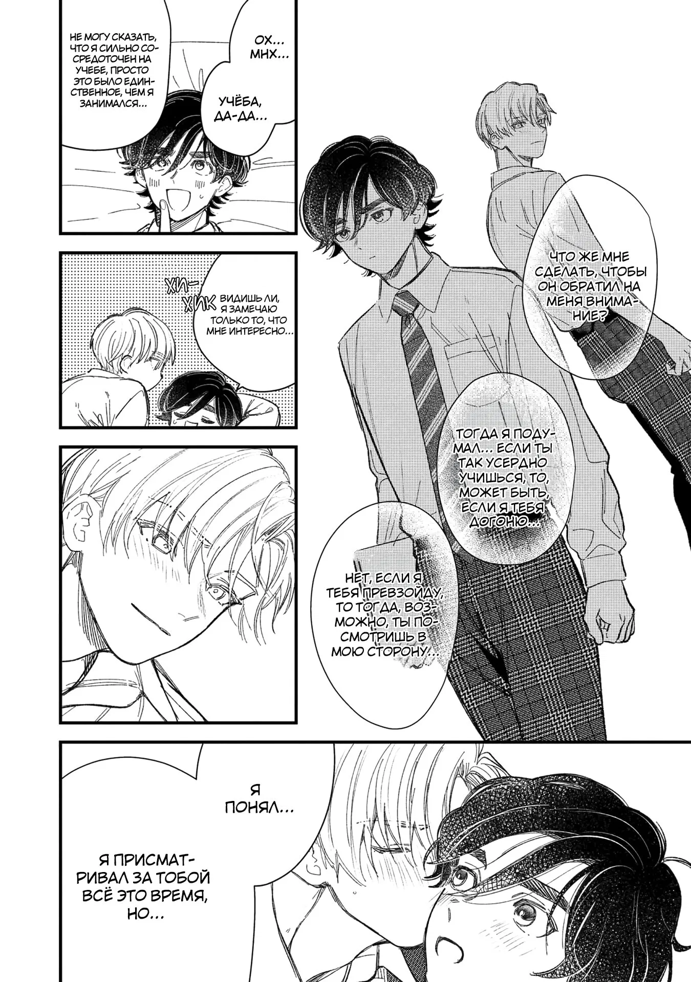 Манга Отличник не знает своё место - Глава 9 Страница 14
