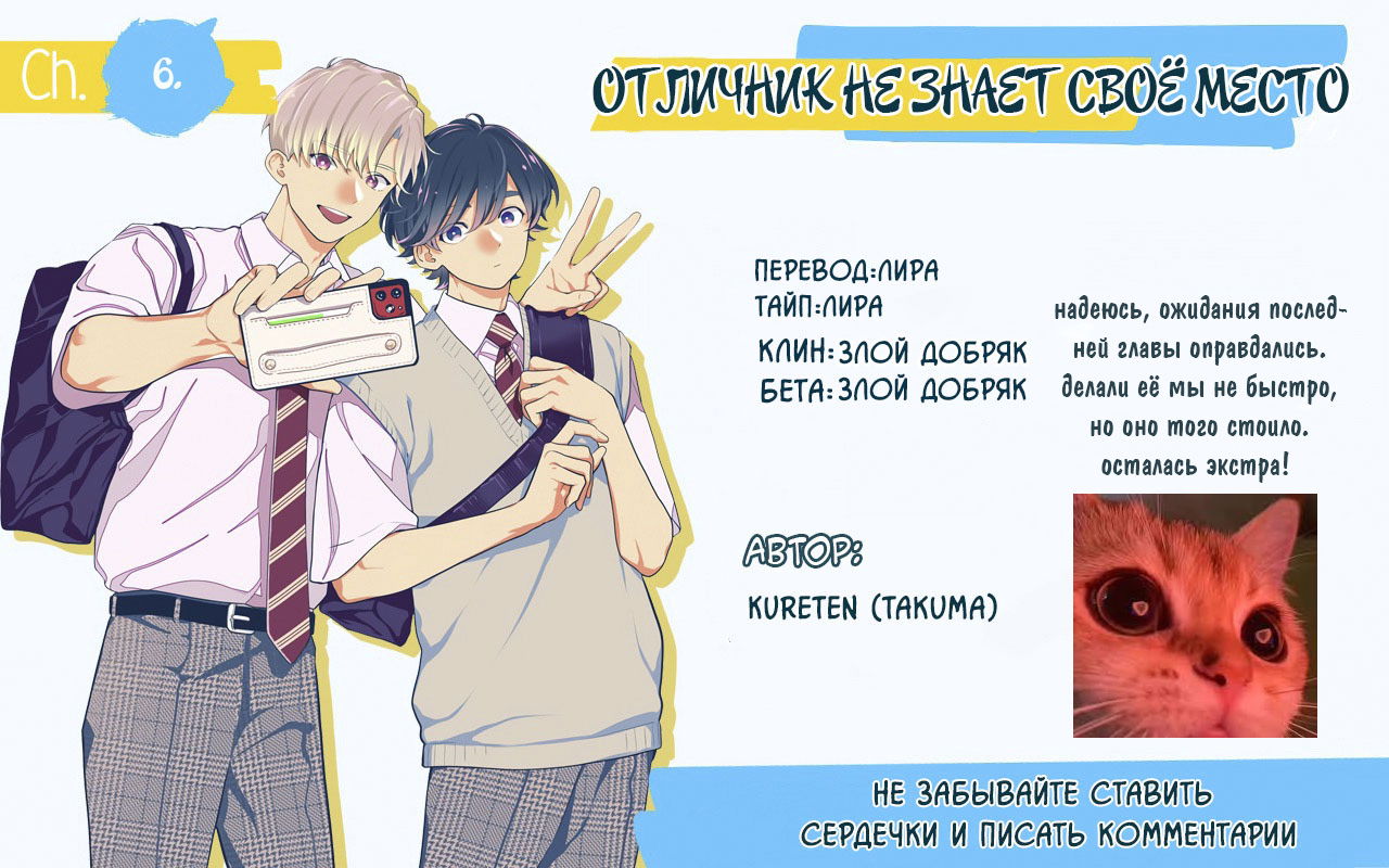 Манга Отличник не знает своё место - Глава 9 Страница 33