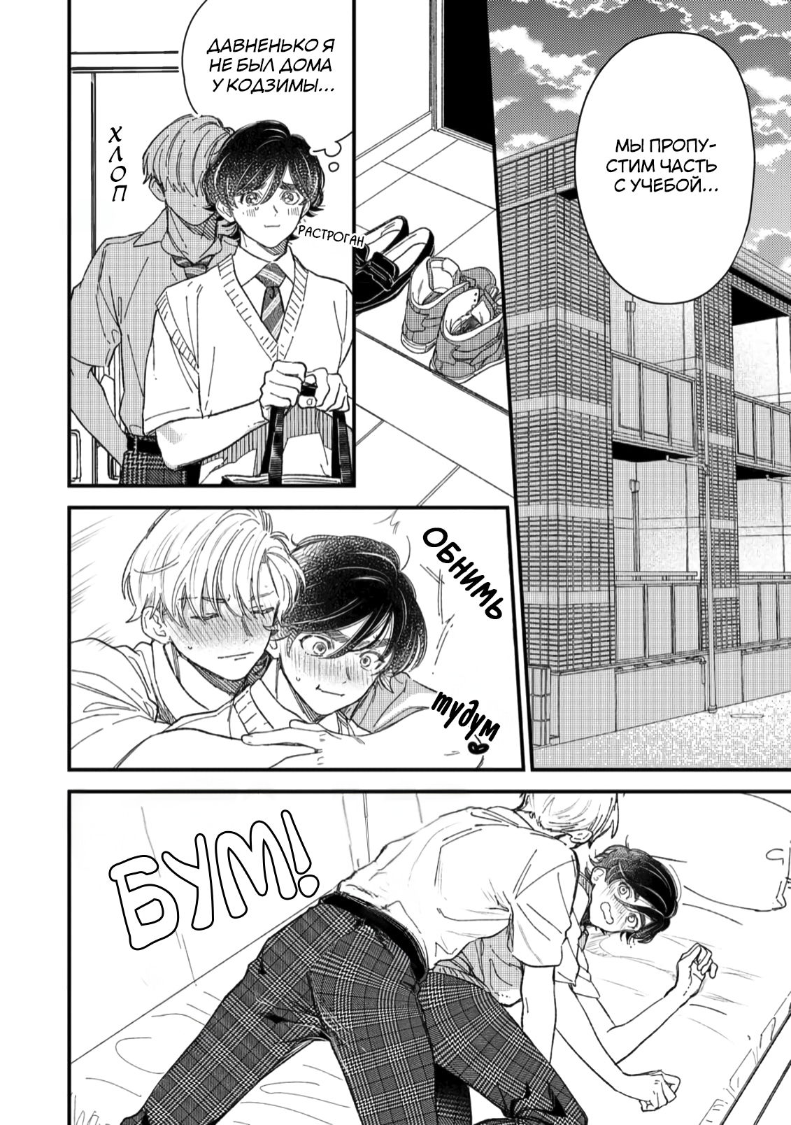 Манга Отличник не знает своё место - Глава 9 Страница 8