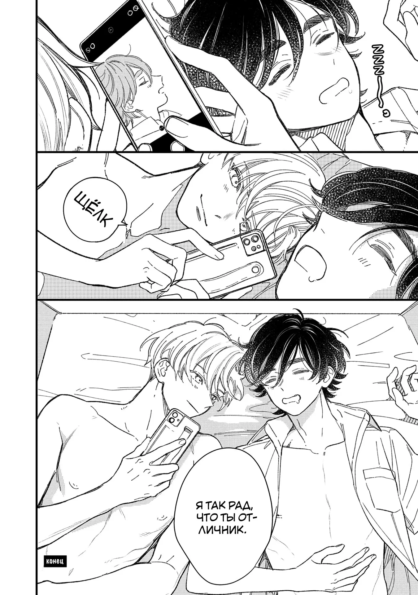 Манга Отличник не знает своё место - Глава 9 Страница 26