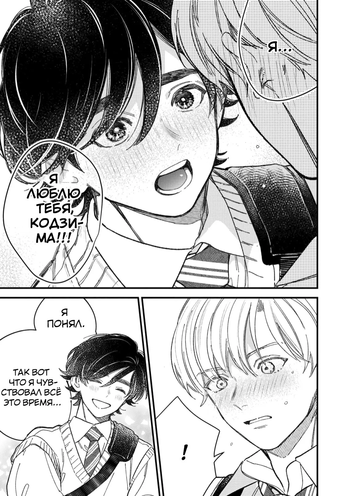 Манга Отличник не знает своё место - Глава 9 Страница 3