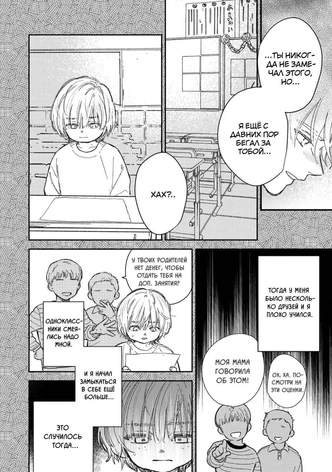 Манга Отличник не знает своё место - Глава 9 Страница 10