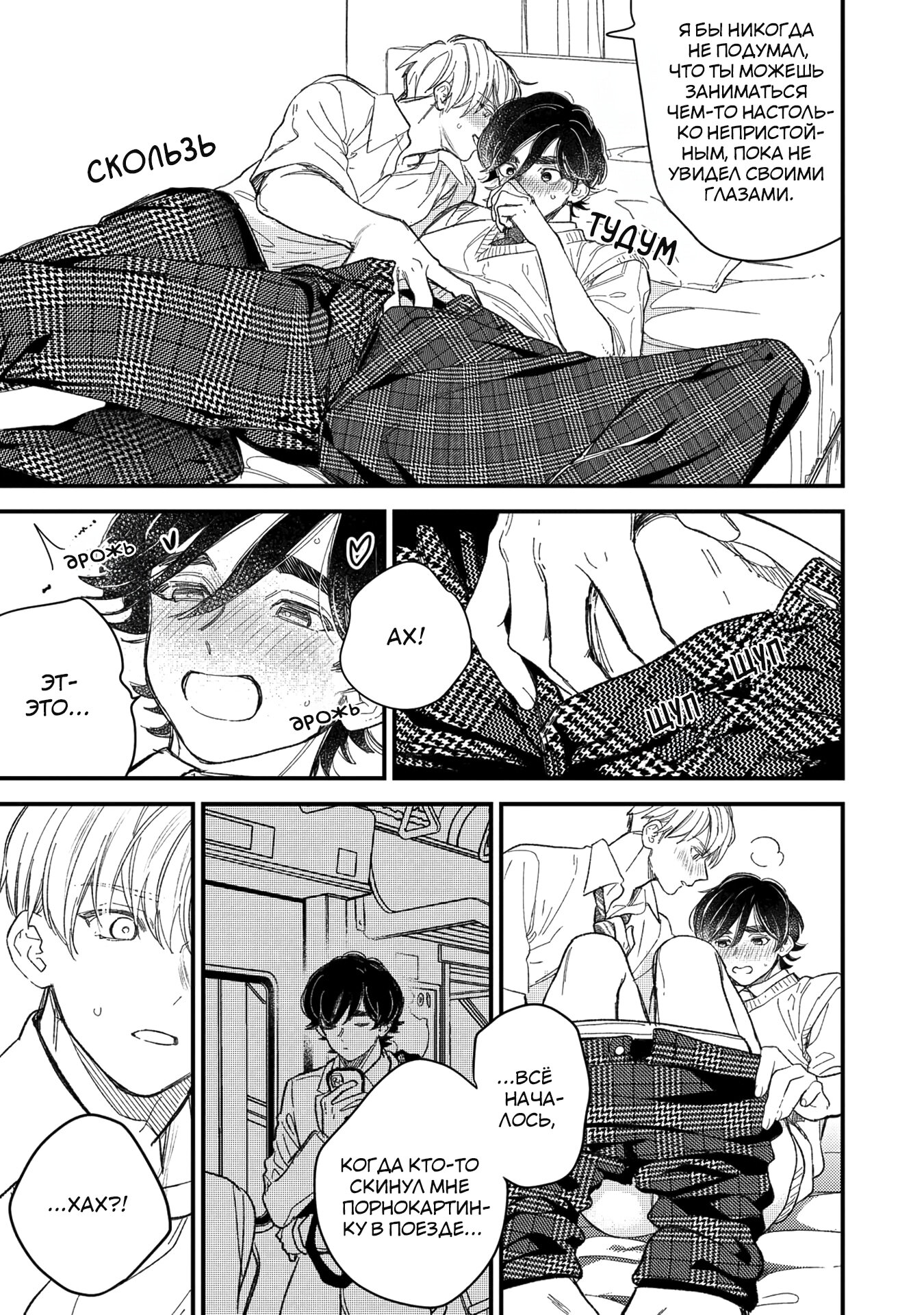 Манга Отличник не знает своё место - Глава 9 Страница 15