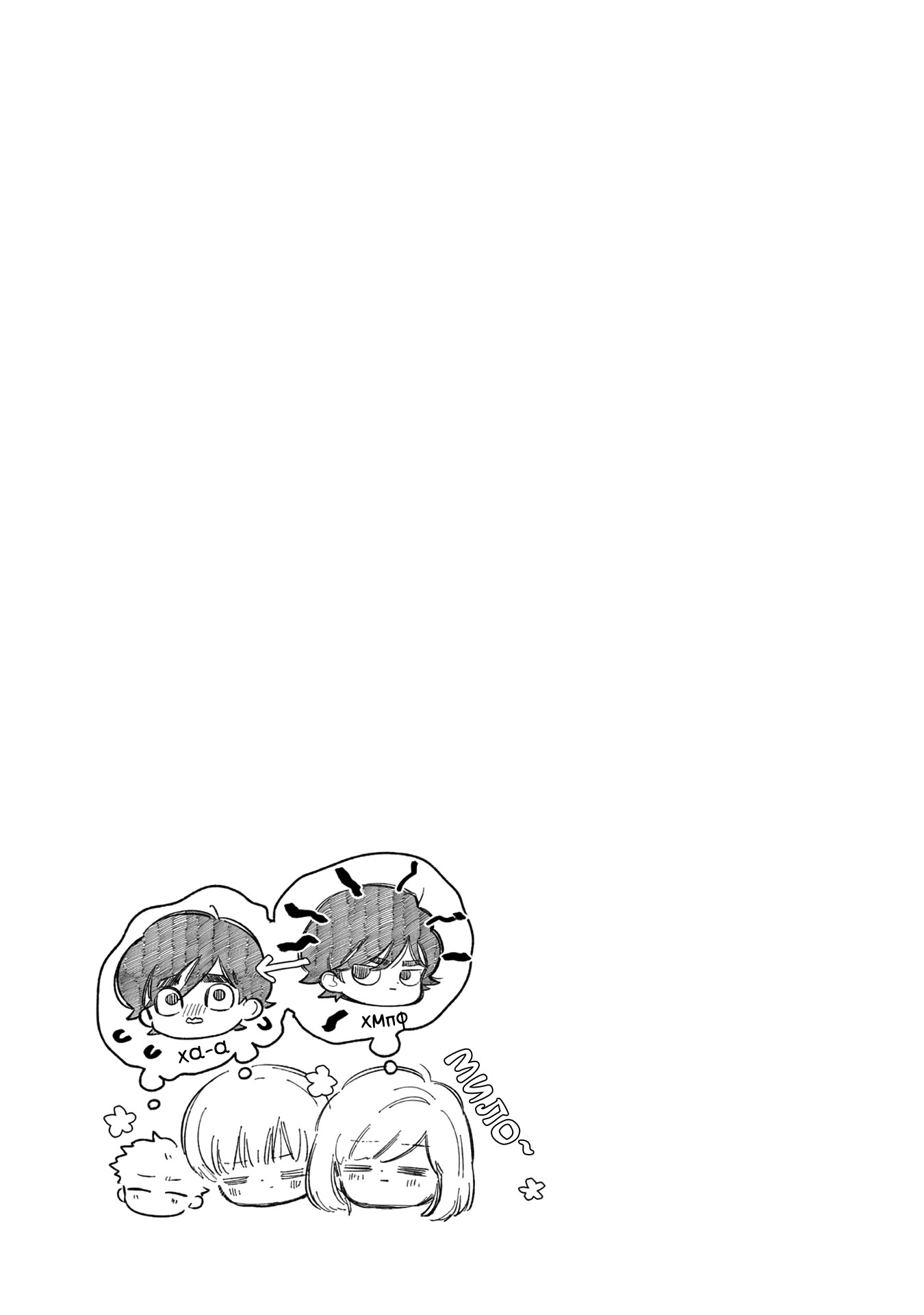 Манга Отличник не знает своё место - Глава 9 Страница 27