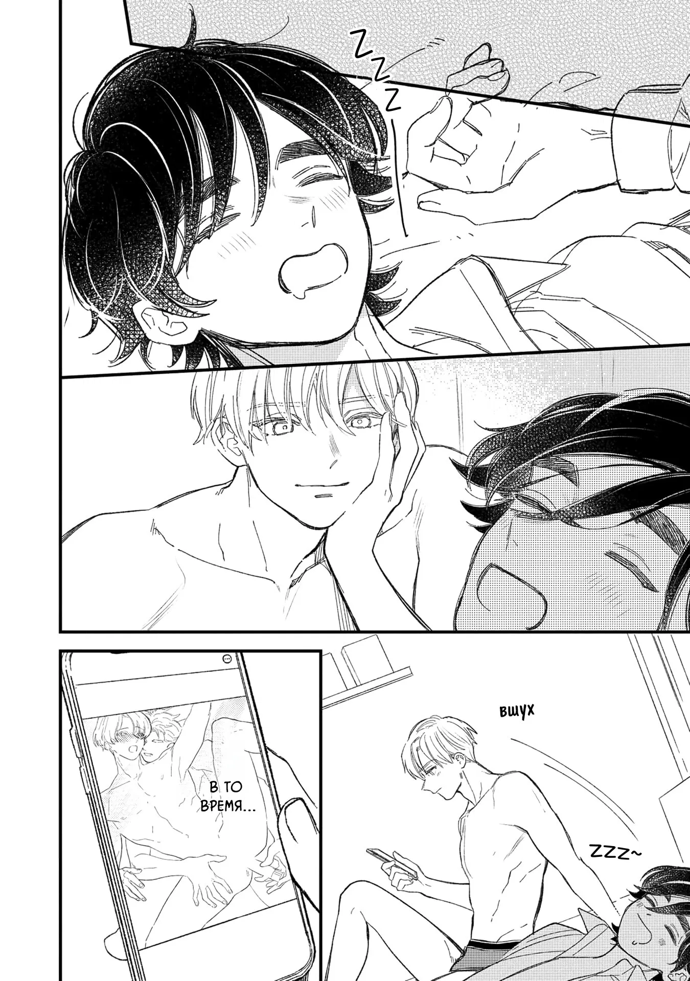 Манга Отличник не знает своё место - Глава 9 Страница 24