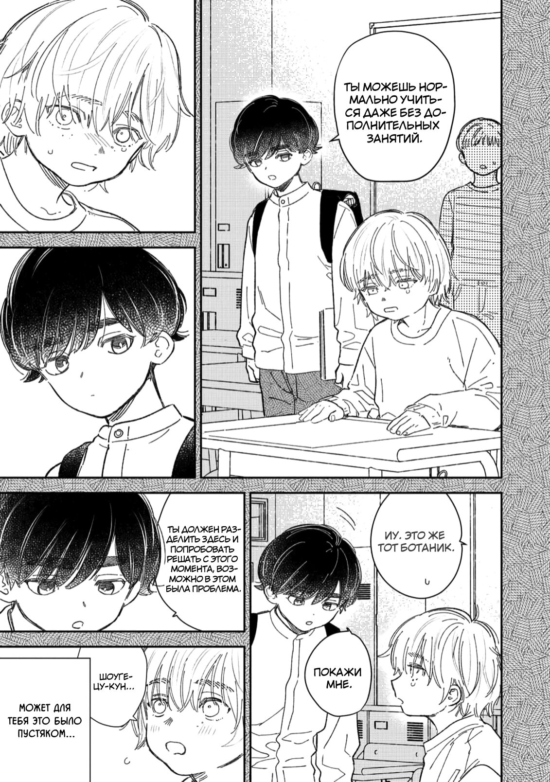 Манга Отличник не знает своё место - Глава 9 Страница 11