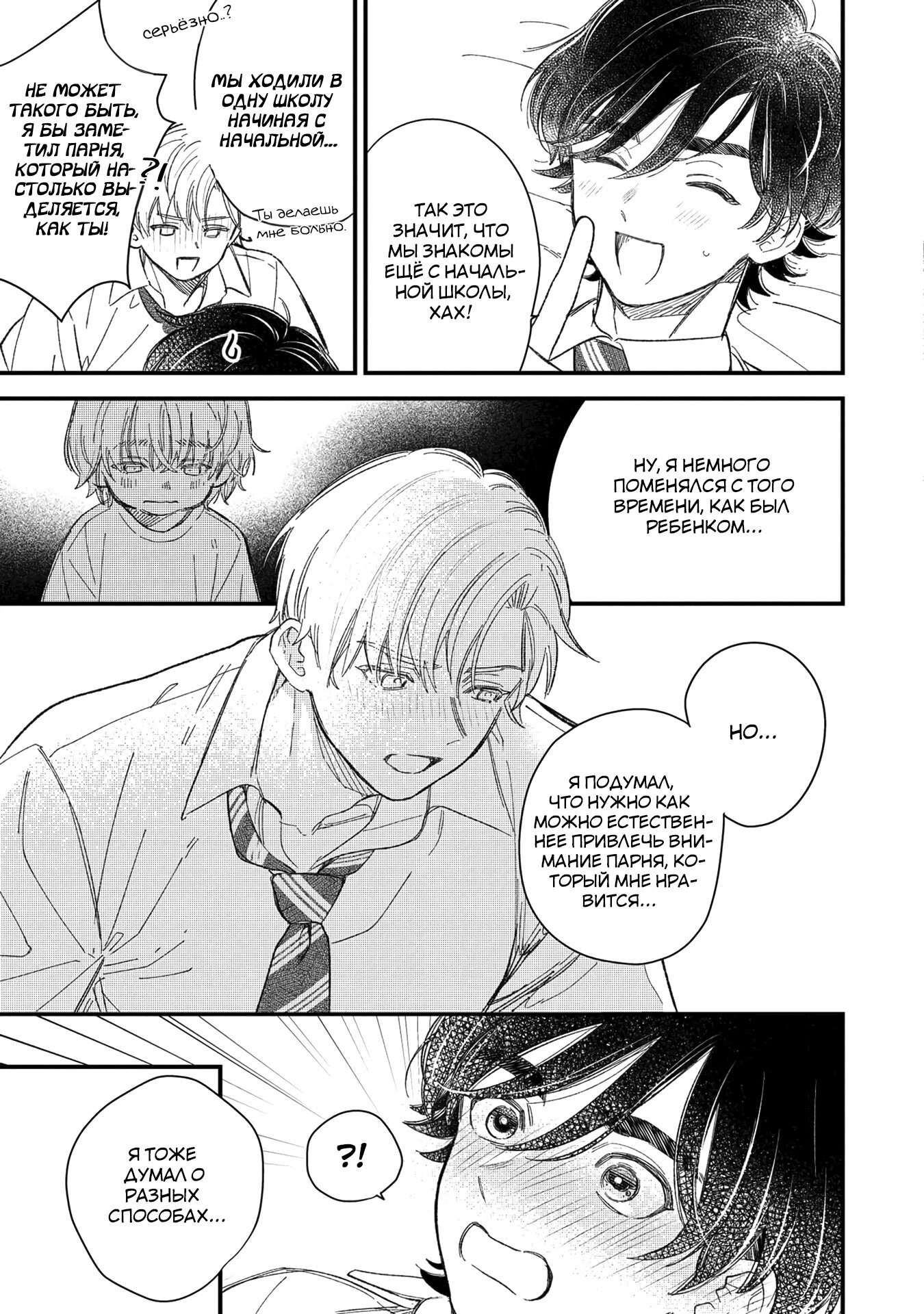 Манга Отличник не знает своё место - Глава 9 Страница 13