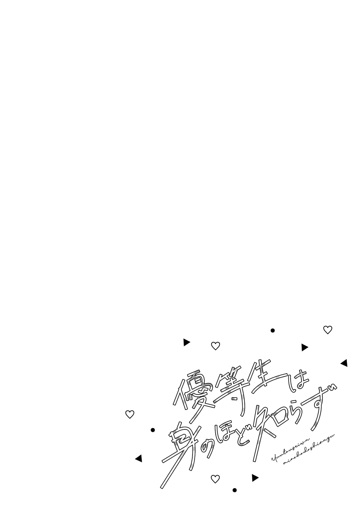 Манга Отличник не знает своё место - Глава 9 Страница 28