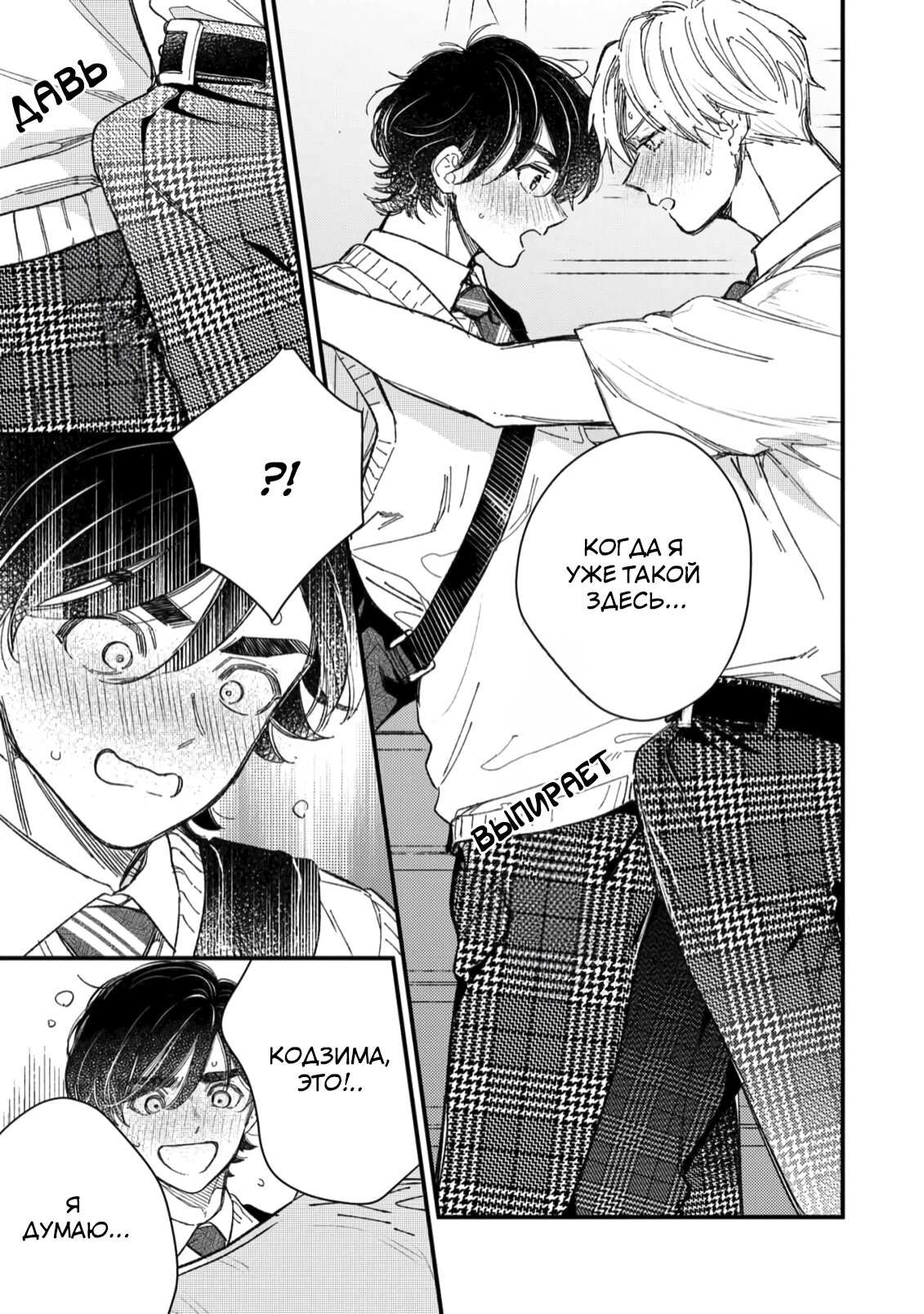 Манга Отличник не знает своё место - Глава 9 Страница 5