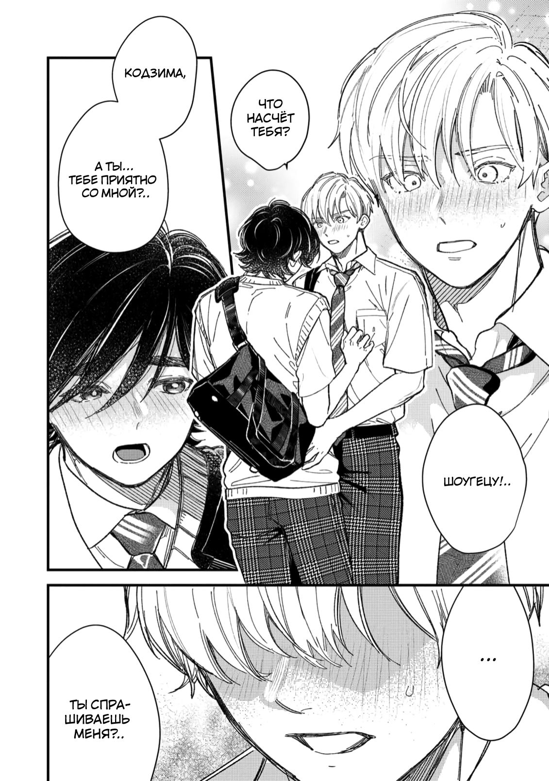 Манга Отличник не знает своё место - Глава 9 Страница 4