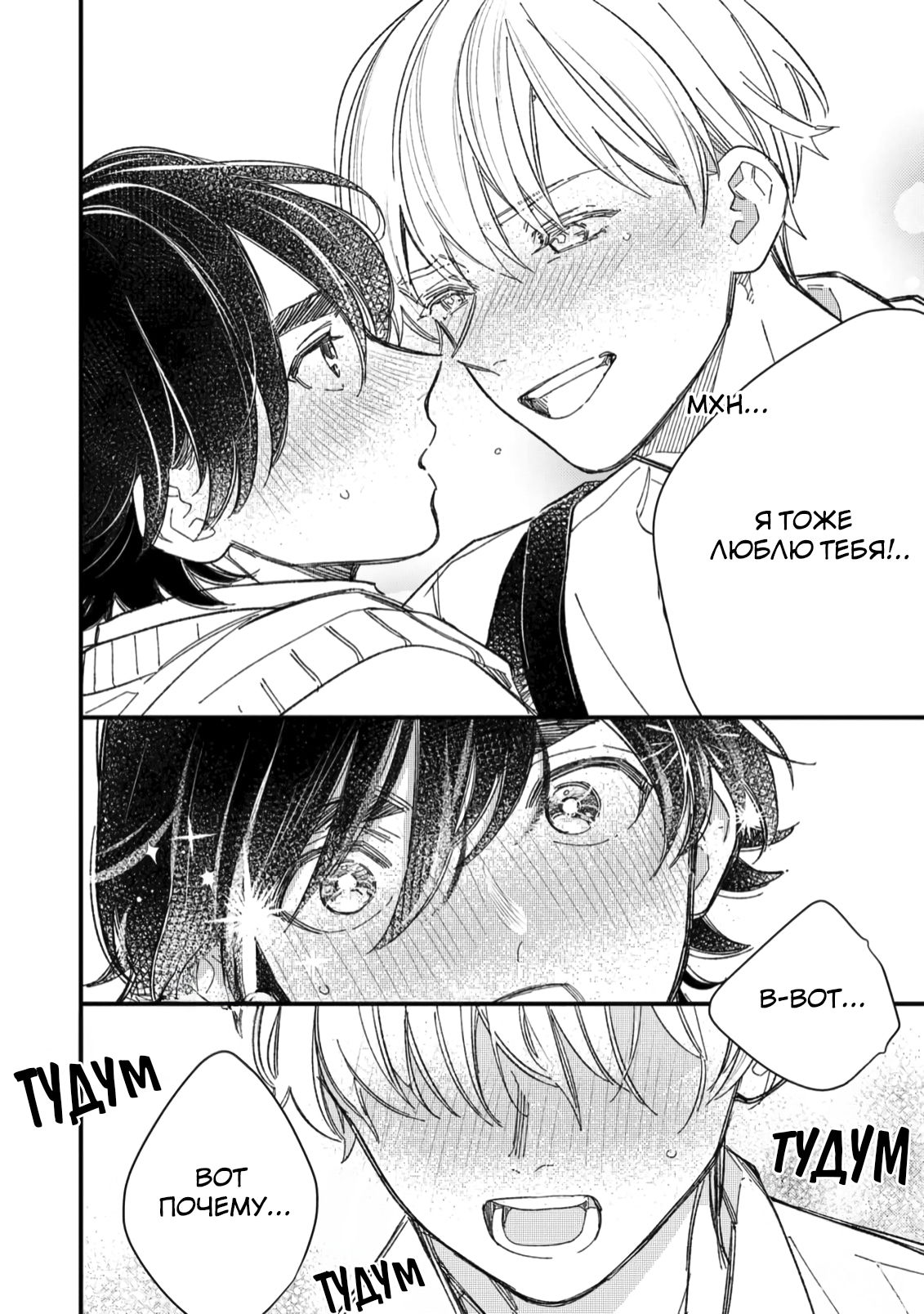 Манга Отличник не знает своё место - Глава 9 Страница 6