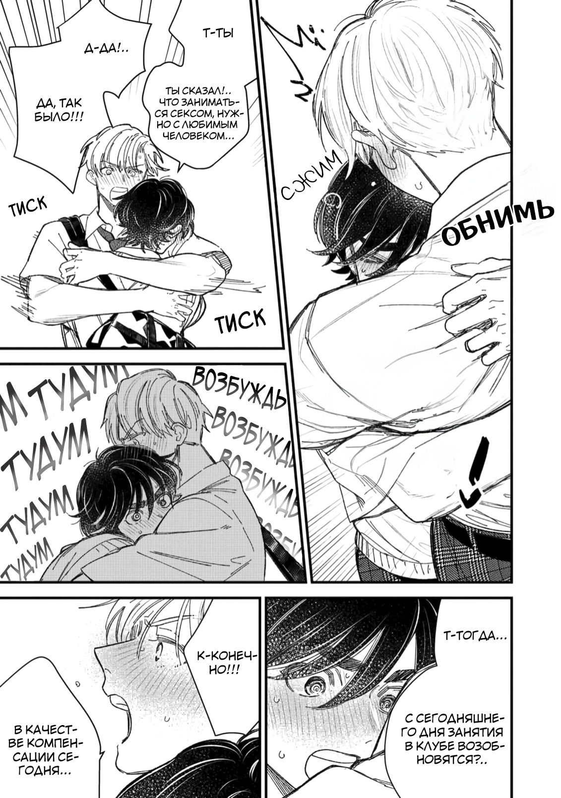 Манга Отличник не знает своё место - Глава 9 Страница 7