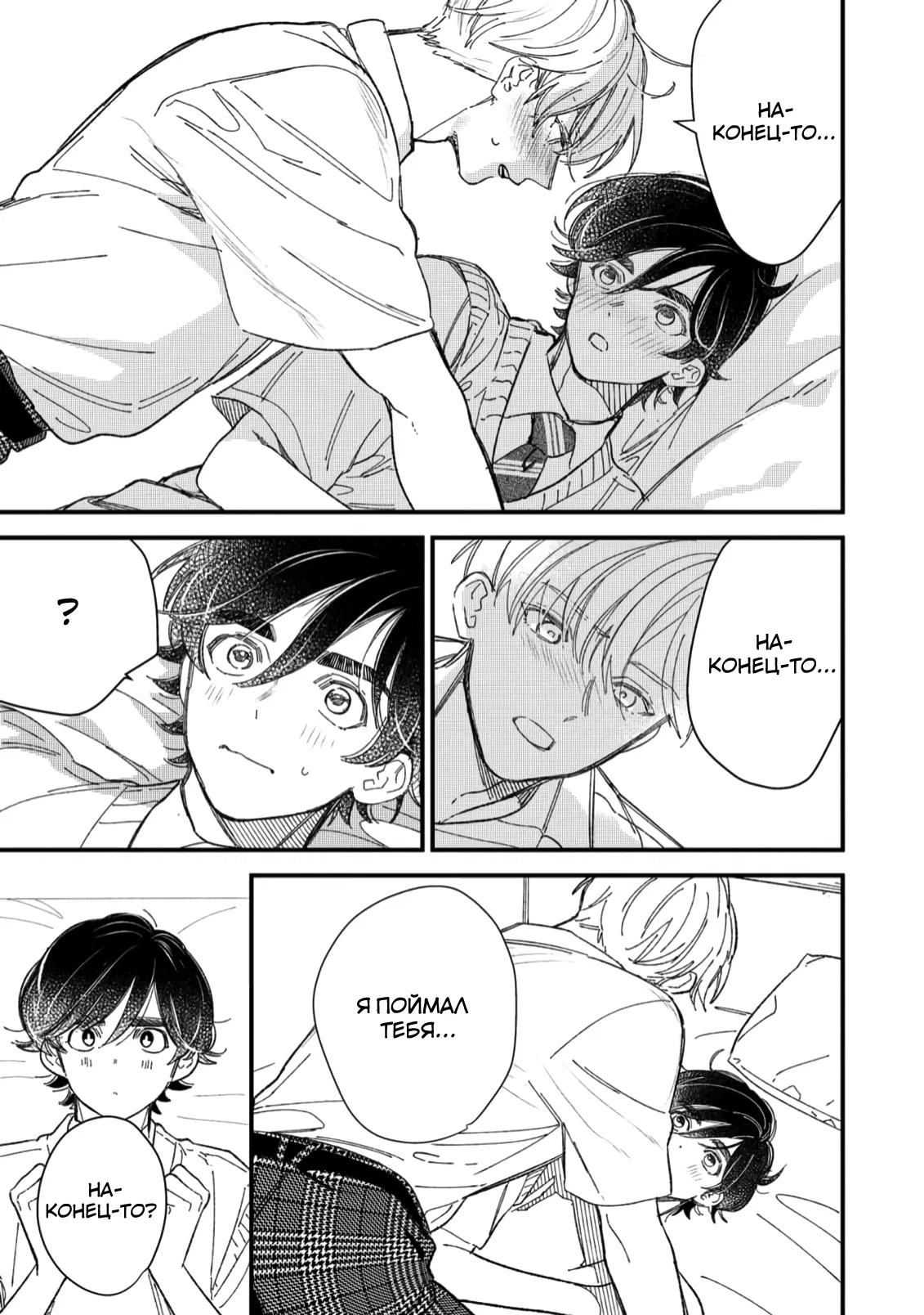 Манга Отличник не знает своё место - Глава 9 Страница 9