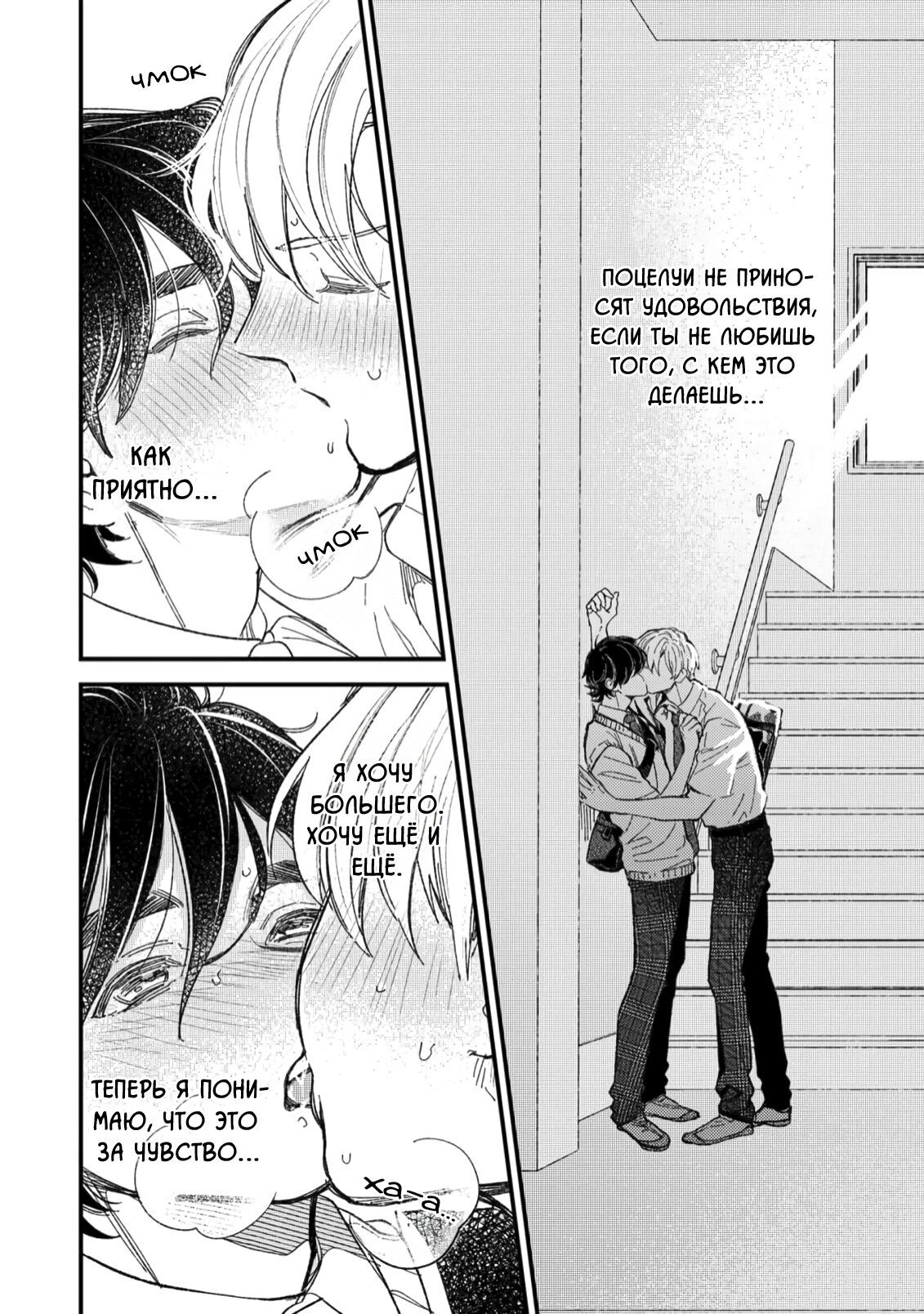 Манга Отличник не знает своё место - Глава 9 Страница 2