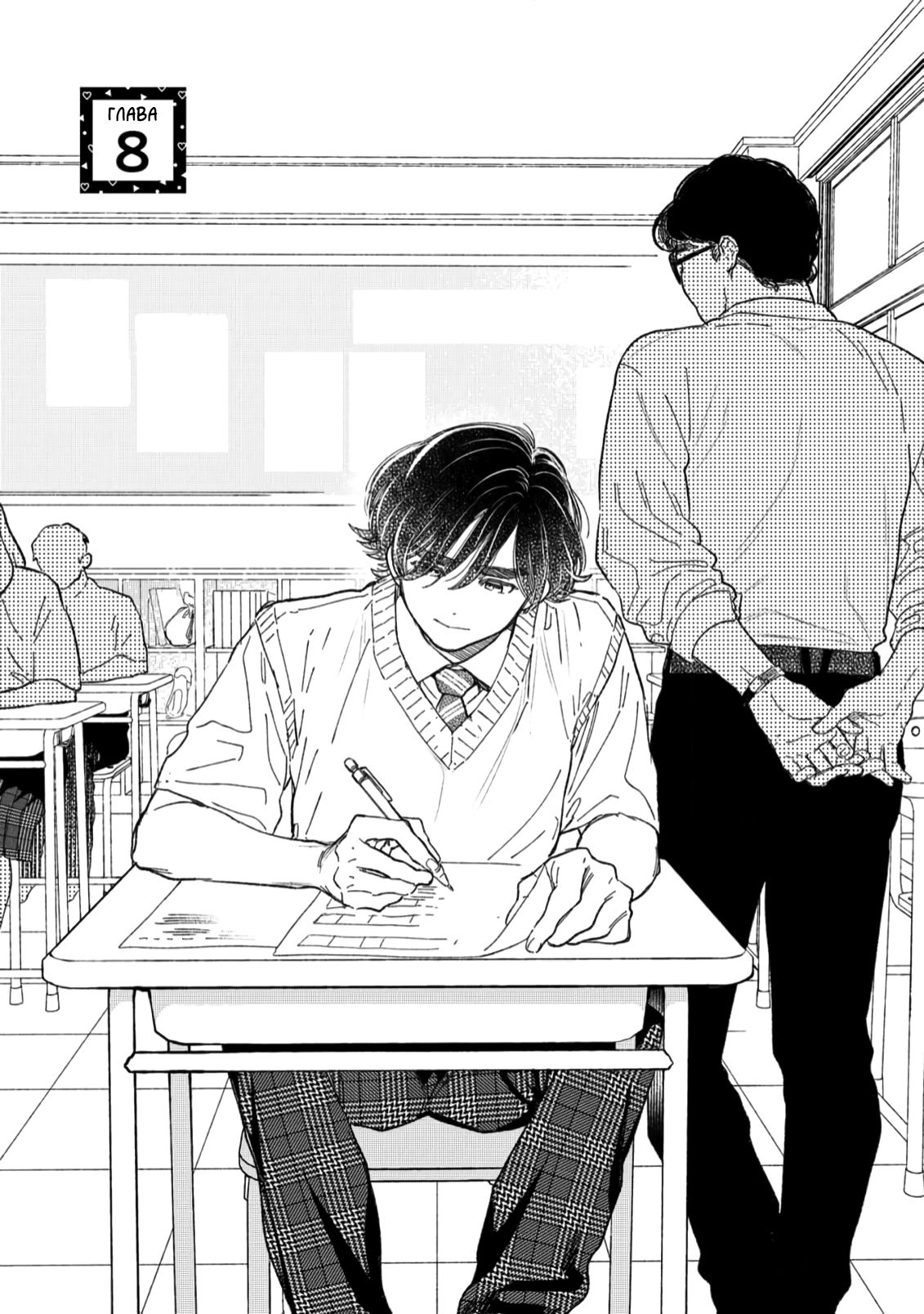 Манга Отличник не знает своё место - Глава 8 Страница 1