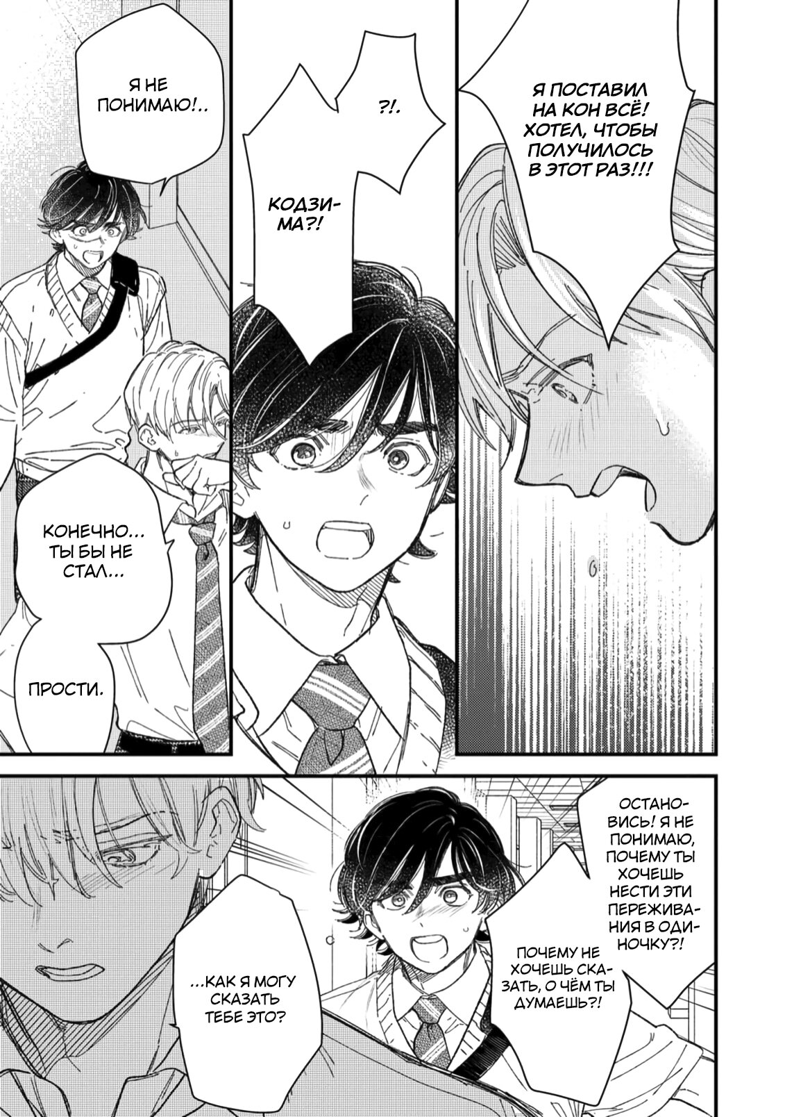 Манга Отличник не знает своё место - Глава 8 Страница 9