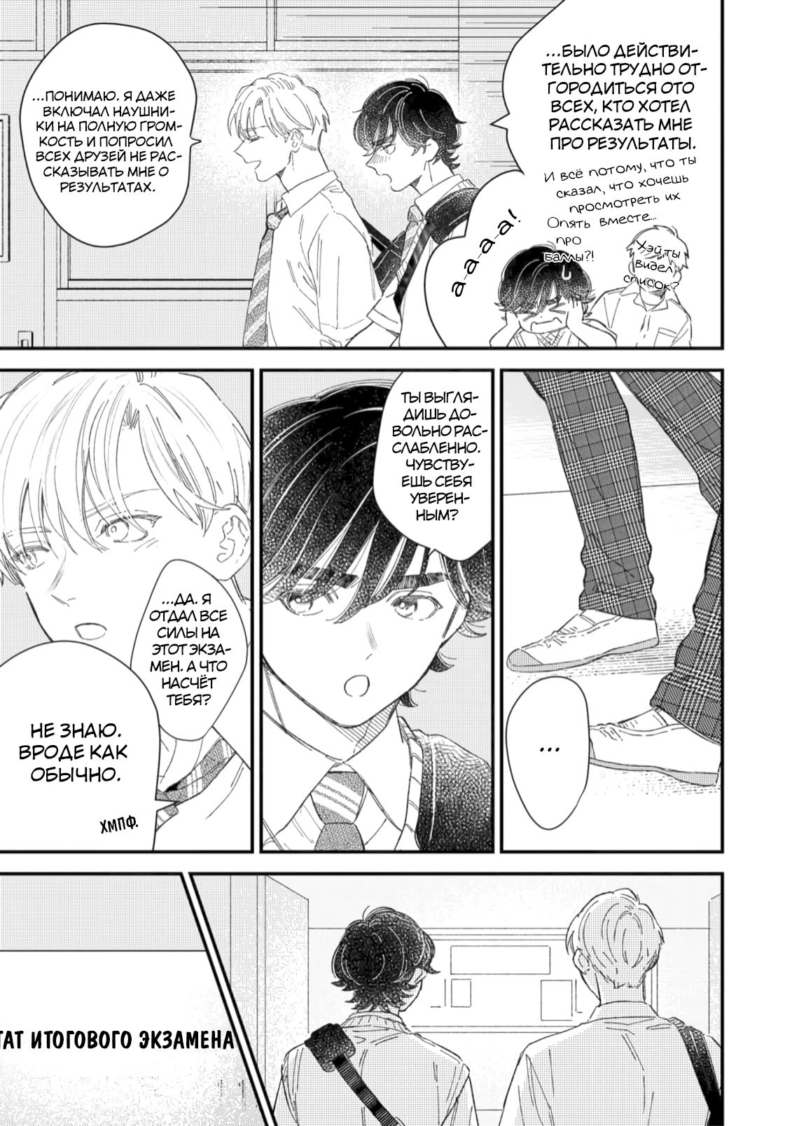 Манга Отличник не знает своё место - Глава 8 Страница 3