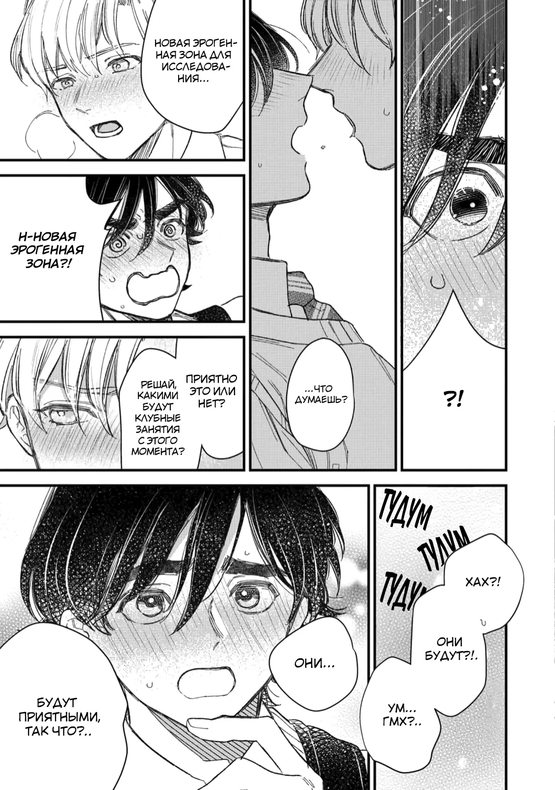 Манга Отличник не знает своё место - Глава 8 Страница 19