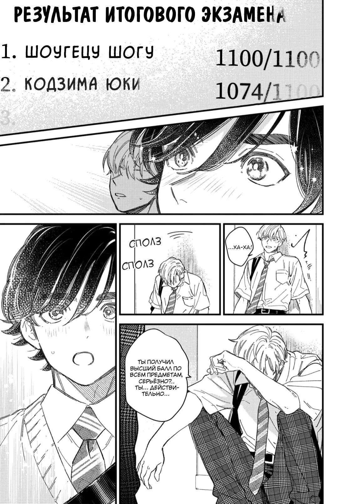 Манга Отличник не знает своё место - Глава 8 Страница 5