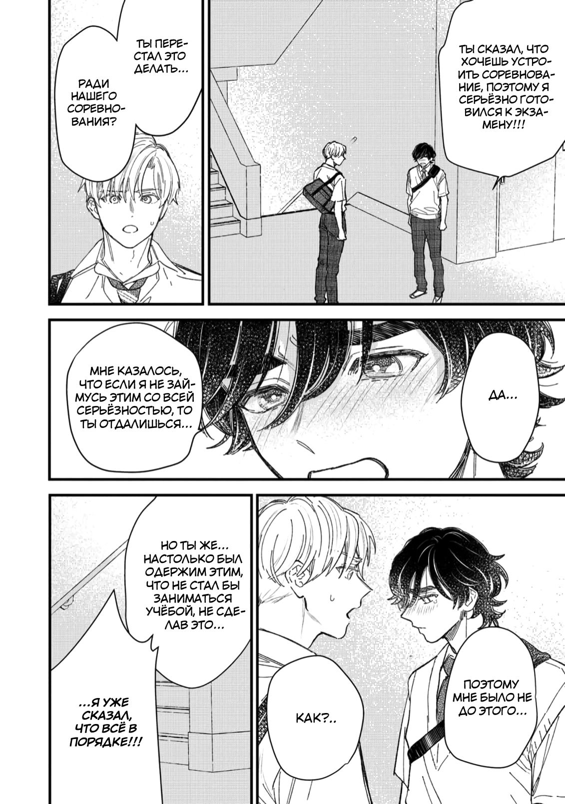Манга Отличник не знает своё место - Глава 8 Страница 14