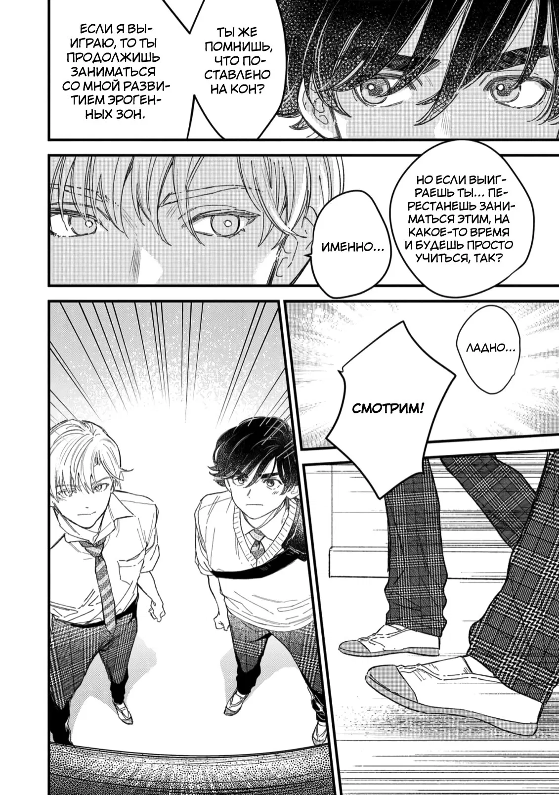 Манга Отличник не знает своё место - Глава 8 Страница 4