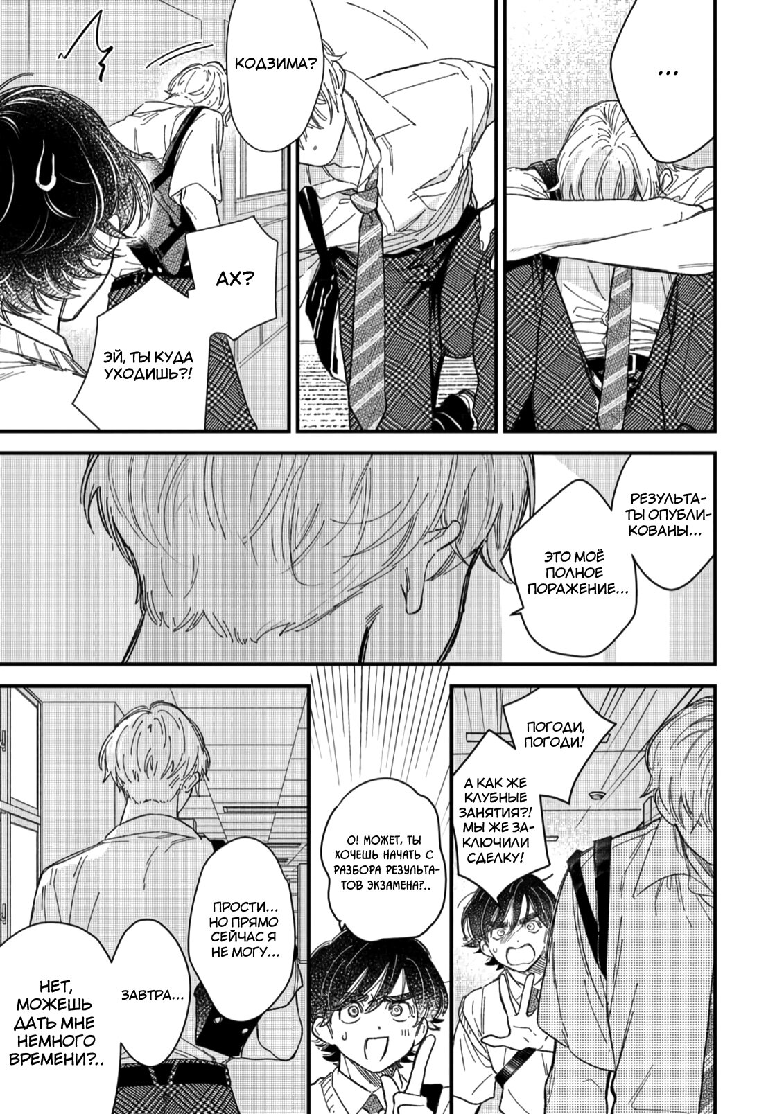 Манга Отличник не знает своё место - Глава 8 Страница 7