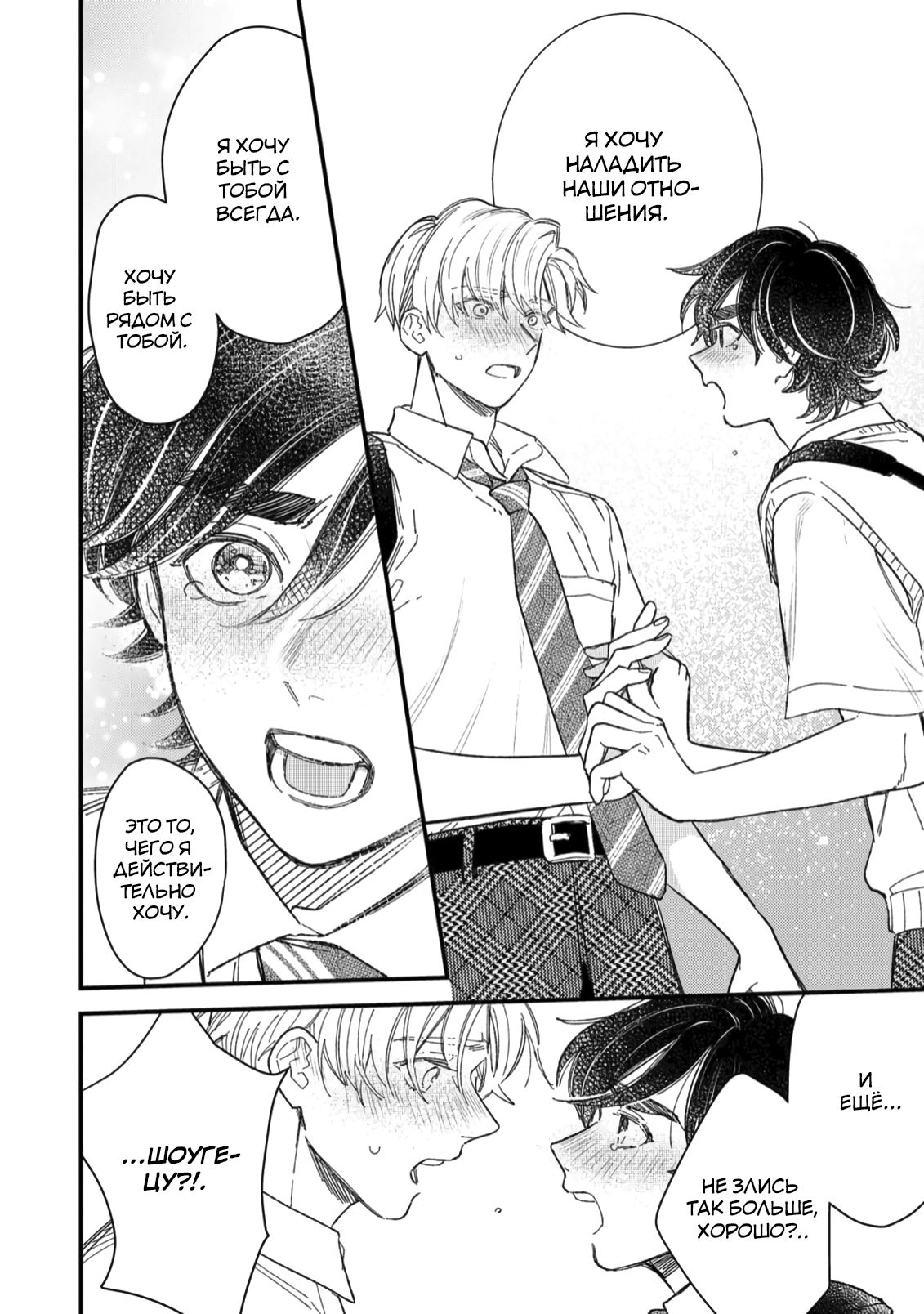 Манга Отличник не знает своё место - Глава 8 Страница 16