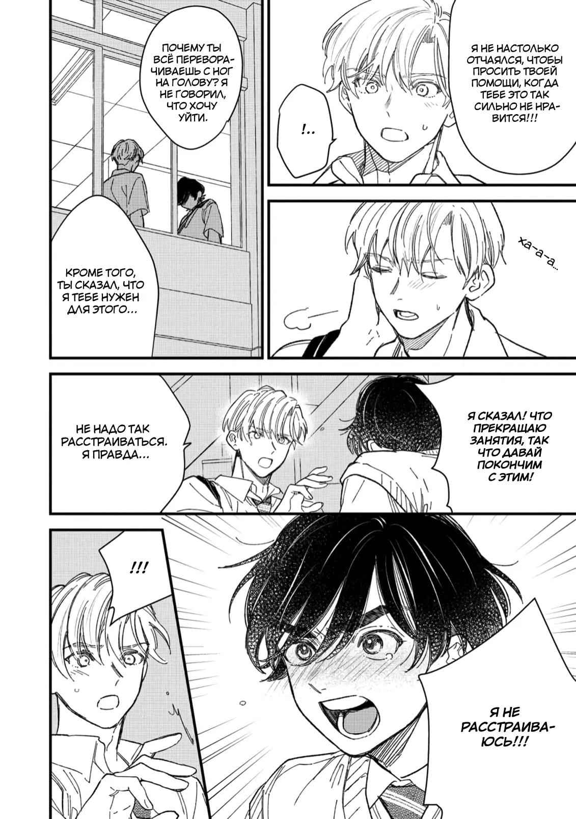 Манга Отличник не знает своё место - Глава 8 Страница 12