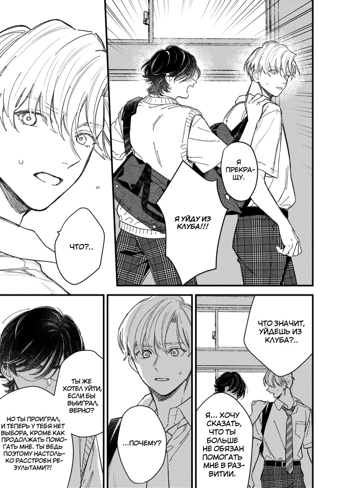 Манга Отличник не знает своё место - Глава 8 Страница 11