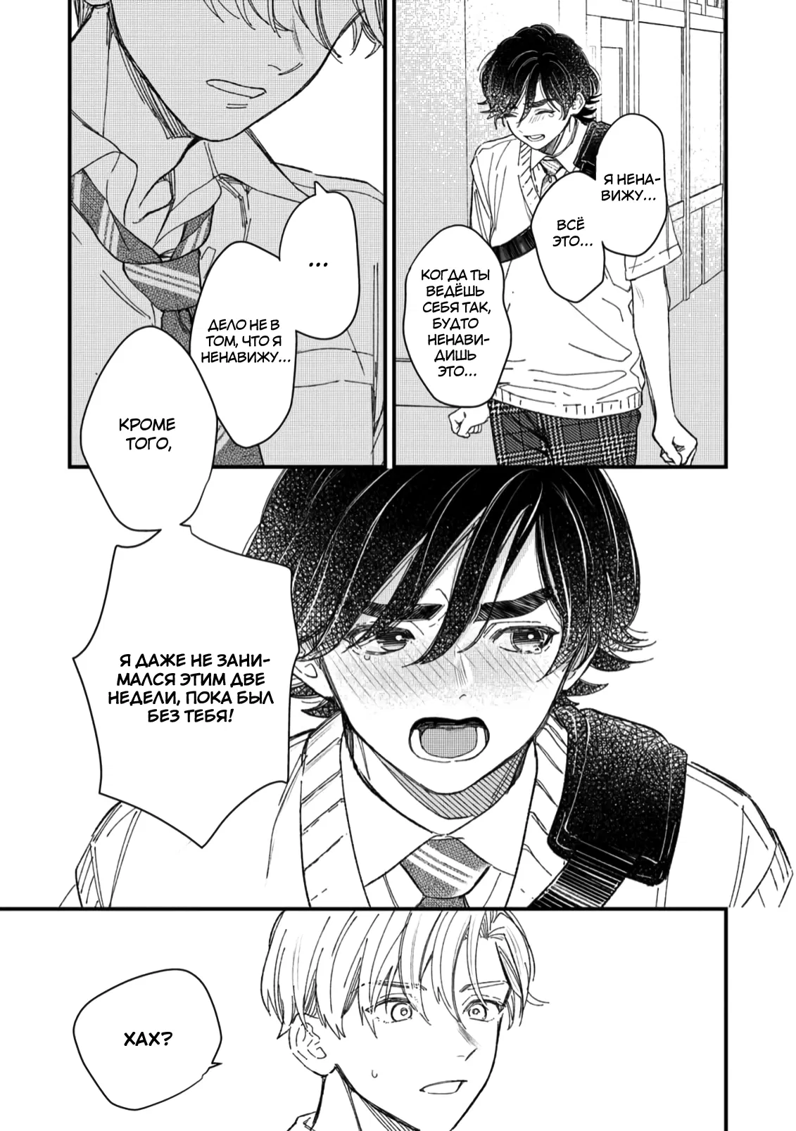 Манга Отличник не знает своё место - Глава 8 Страница 13