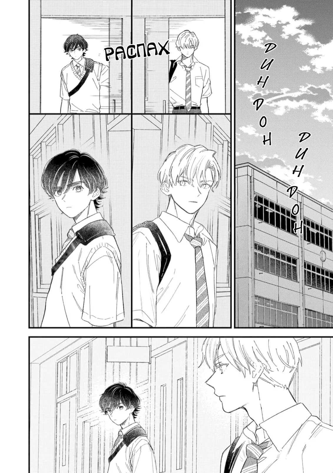 Манга Отличник не знает своё место - Глава 8 Страница 2