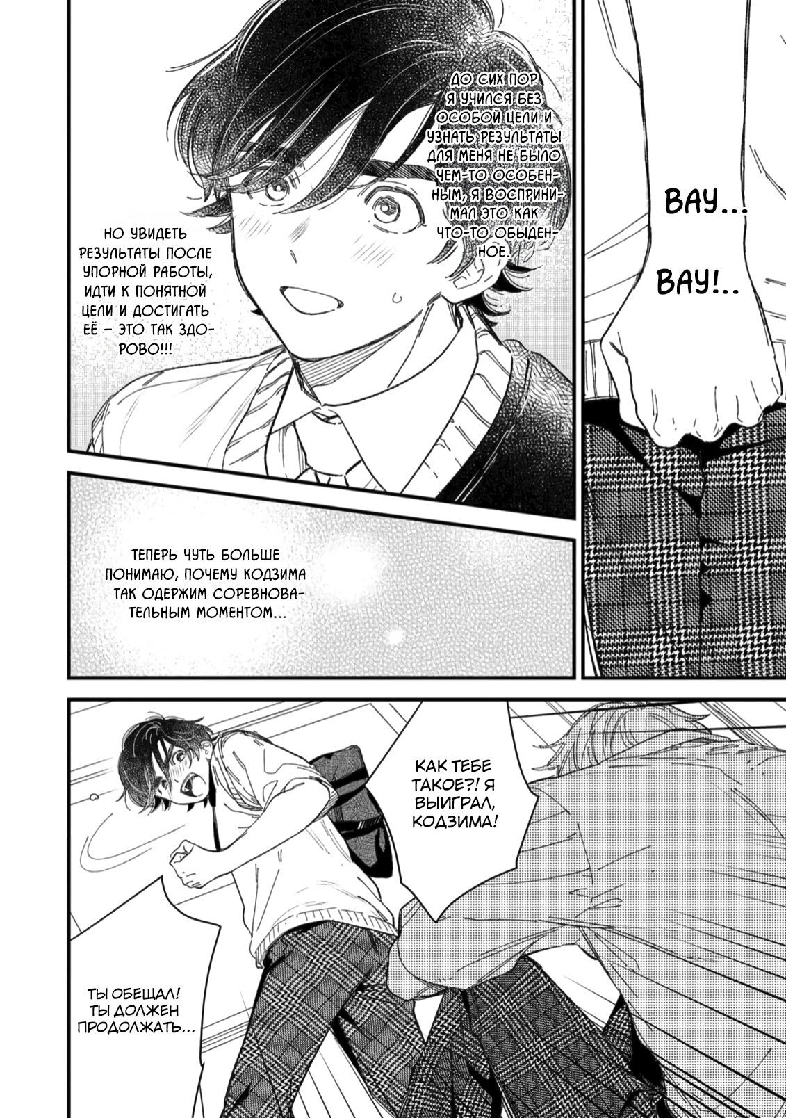 Манга Отличник не знает своё место - Глава 8 Страница 6