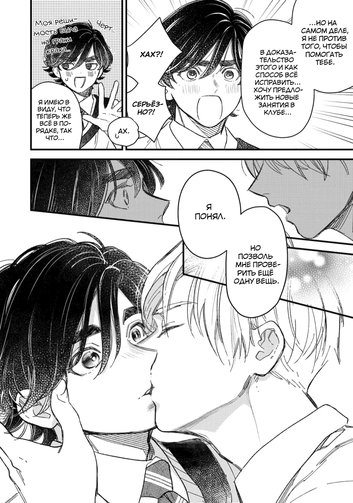 Манга Отличник не знает своё место - Глава 8 Страница 18