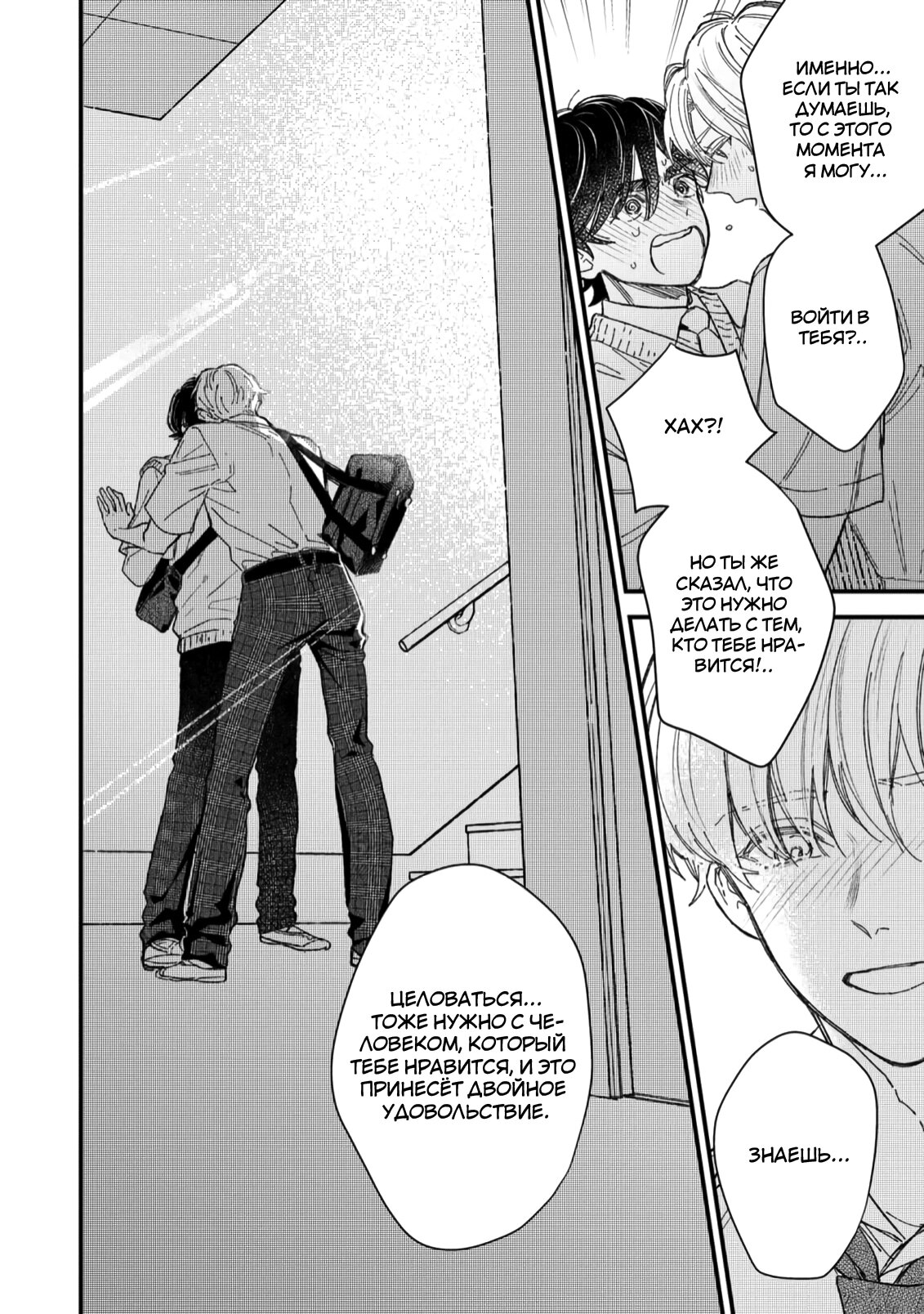 Манга Отличник не знает своё место - Глава 8 Страница 20