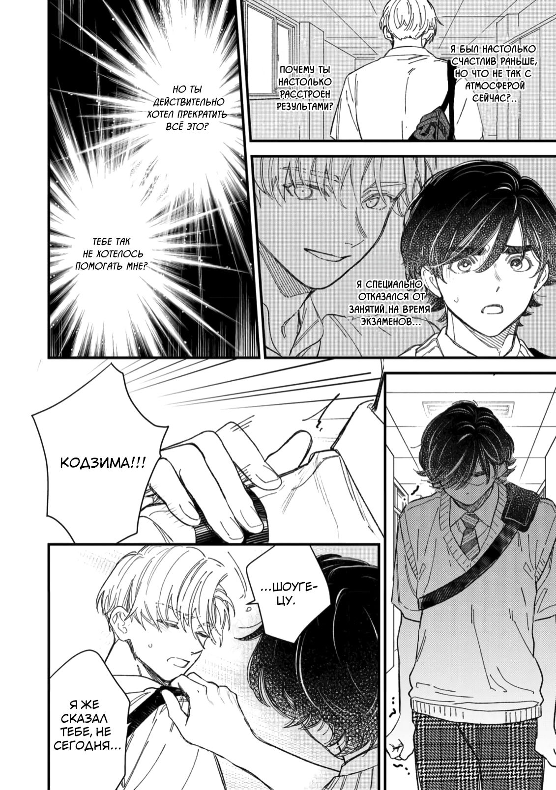 Манга Отличник не знает своё место - Глава 8 Страница 10