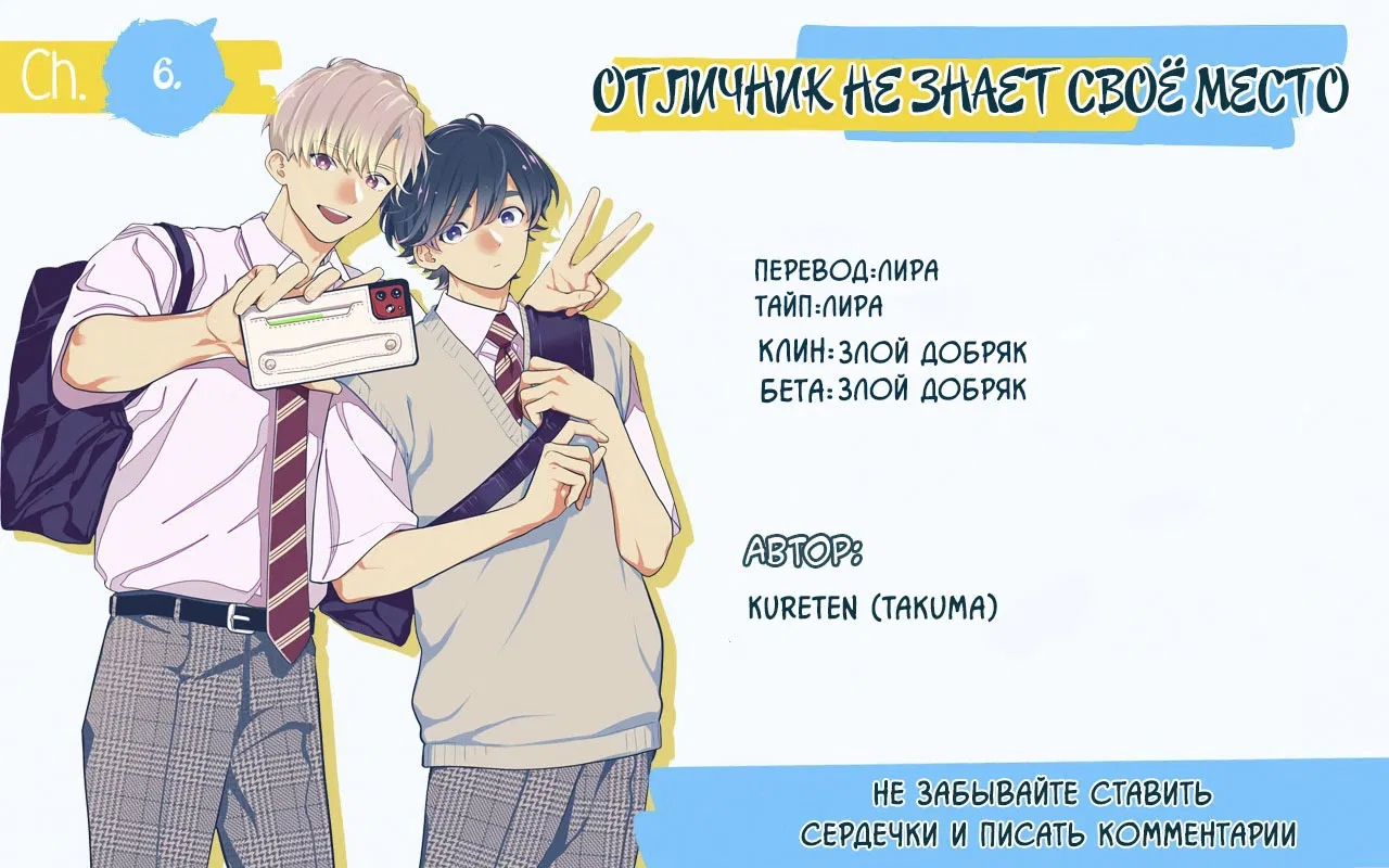 Манга Отличник не знает своё место - Глава 8 Страница 21