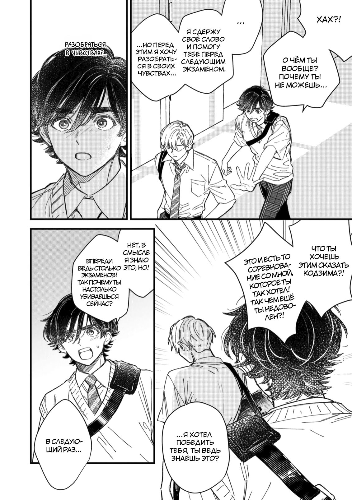 Манга Отличник не знает своё место - Глава 8 Страница 8