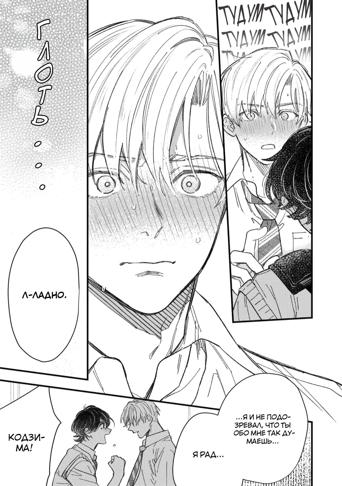 Манга Отличник не знает своё место - Глава 8 Страница 17