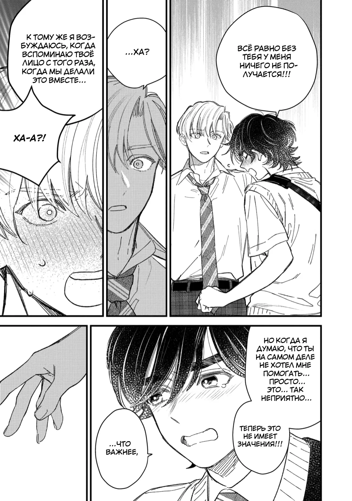 Манга Отличник не знает своё место - Глава 8 Страница 15