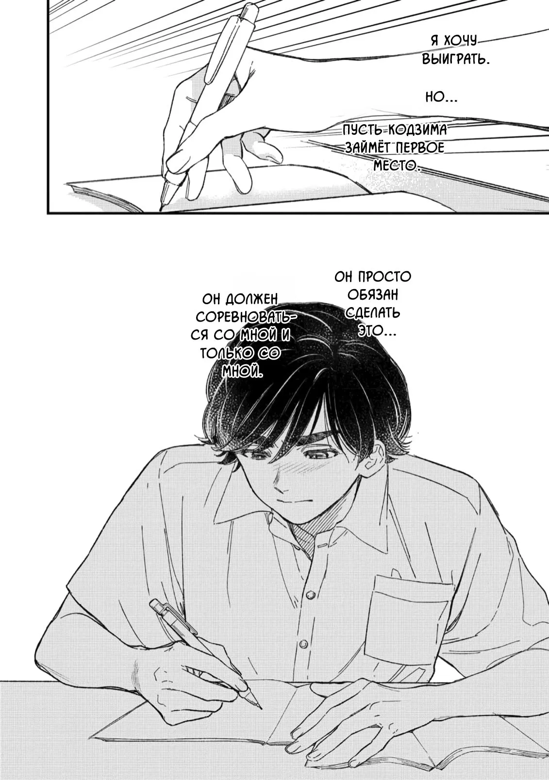 Манга Отличник не знает своё место - Глава 7 Страница 18