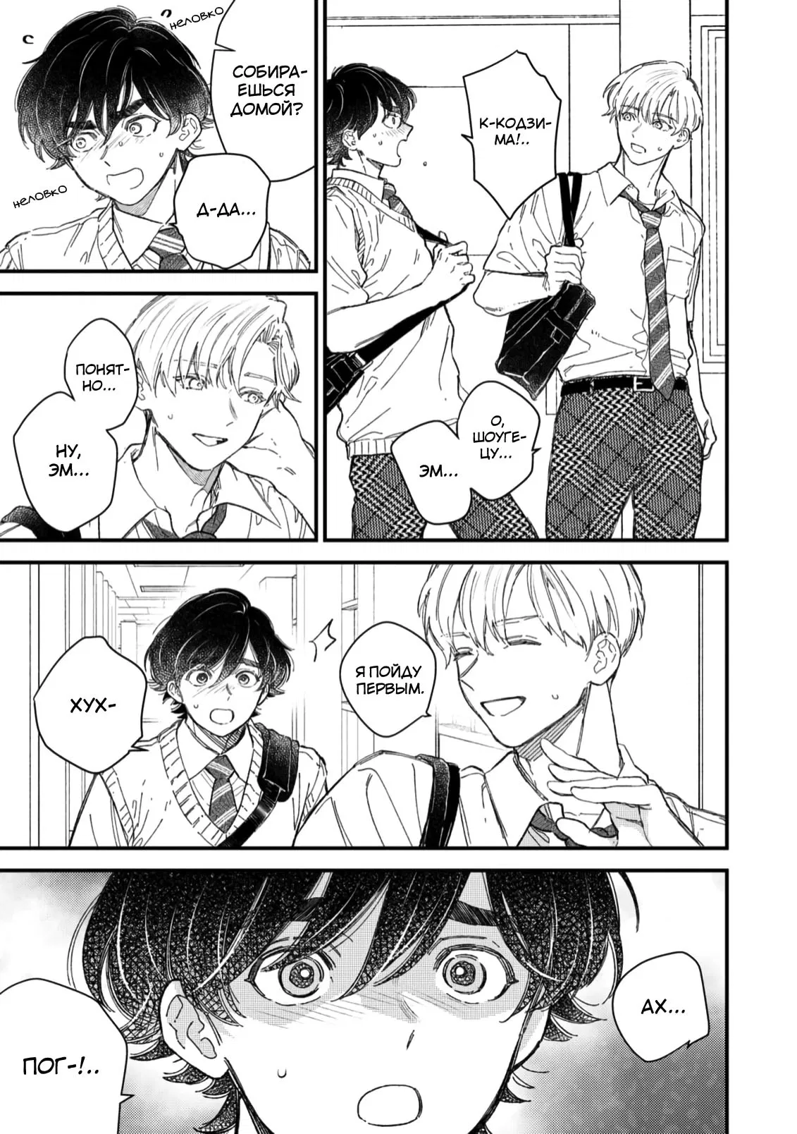 Манга Отличник не знает своё место - Глава 7 Страница 7